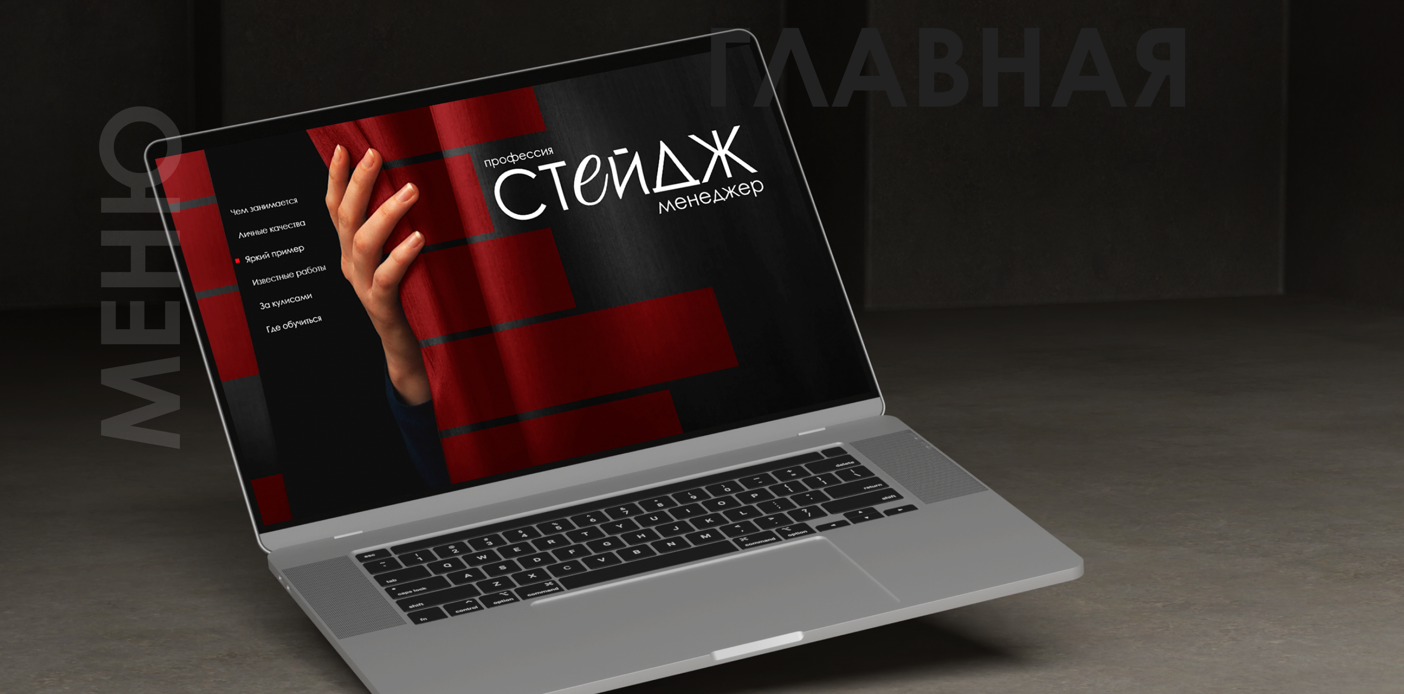 Лендинг о профессии стейдж-менеджера — Изображение №3 — Интерфейсы на Dprofile