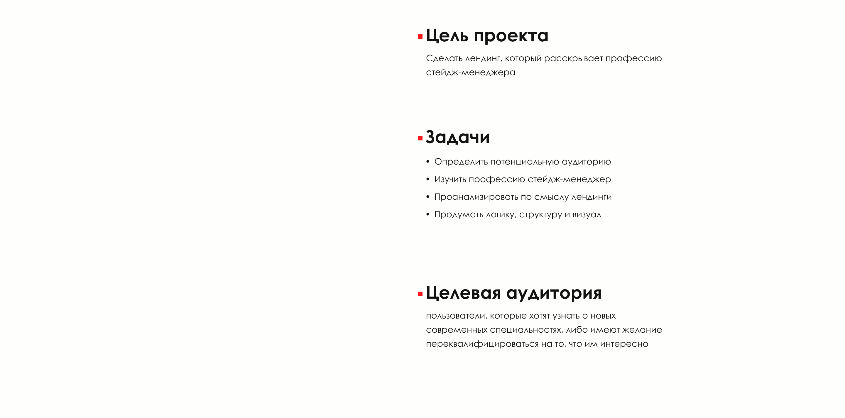 Лендинг о профессии стейдж-менеджера — Изображение №2 — Интерфейсы на Dprofile