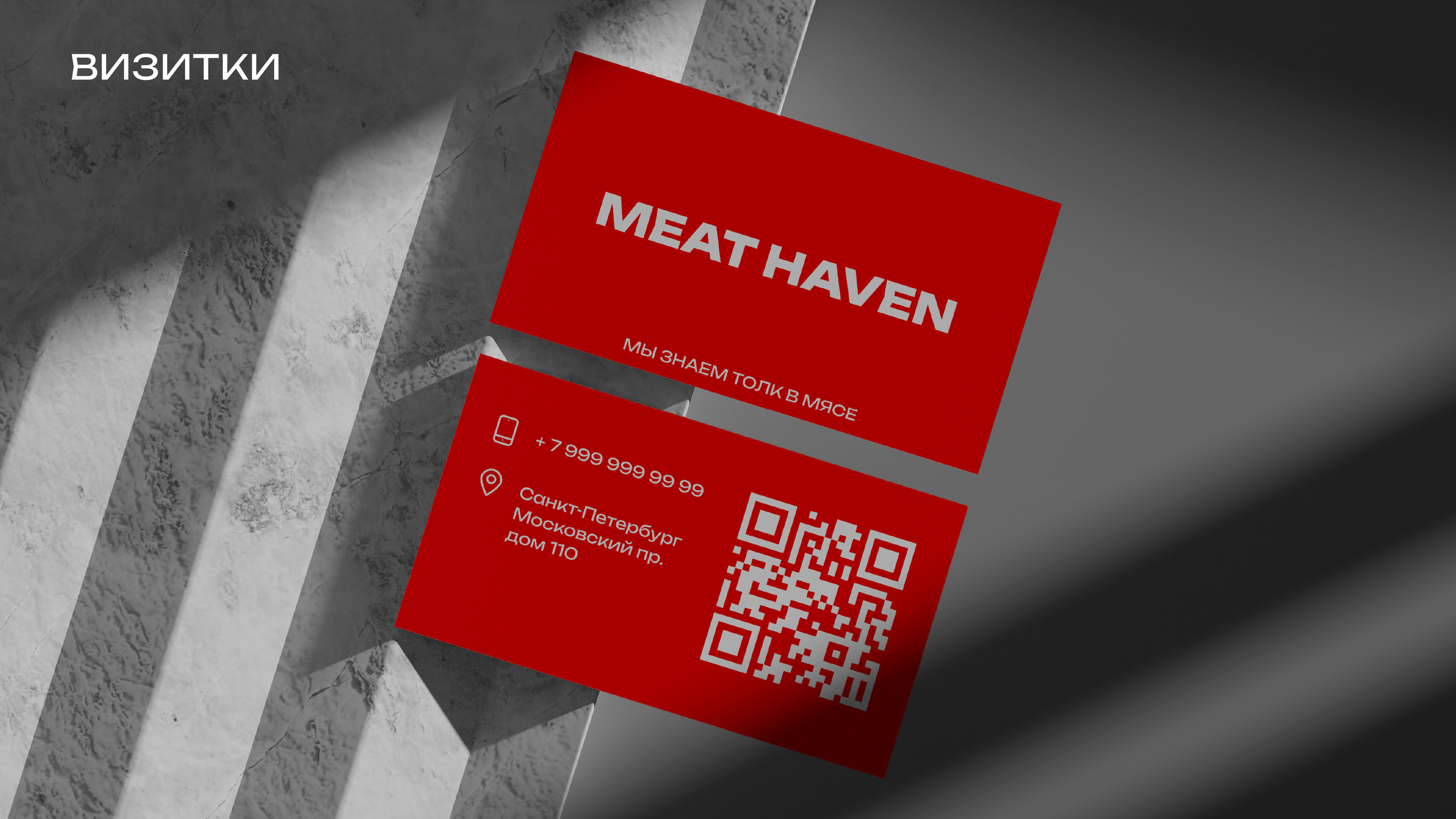 MEAT HAVEN | Мясной ресторан — Изображение №11 — Брендинг, Графика на Dprofile