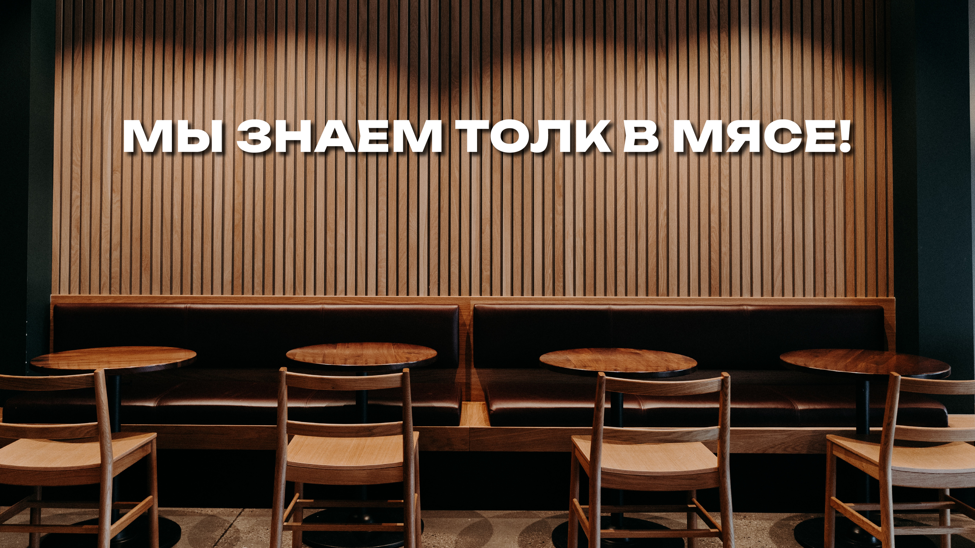 MEAT HAVEN | Мясной ресторан — Изображение №10 — Брендинг, Графика на Dprofile