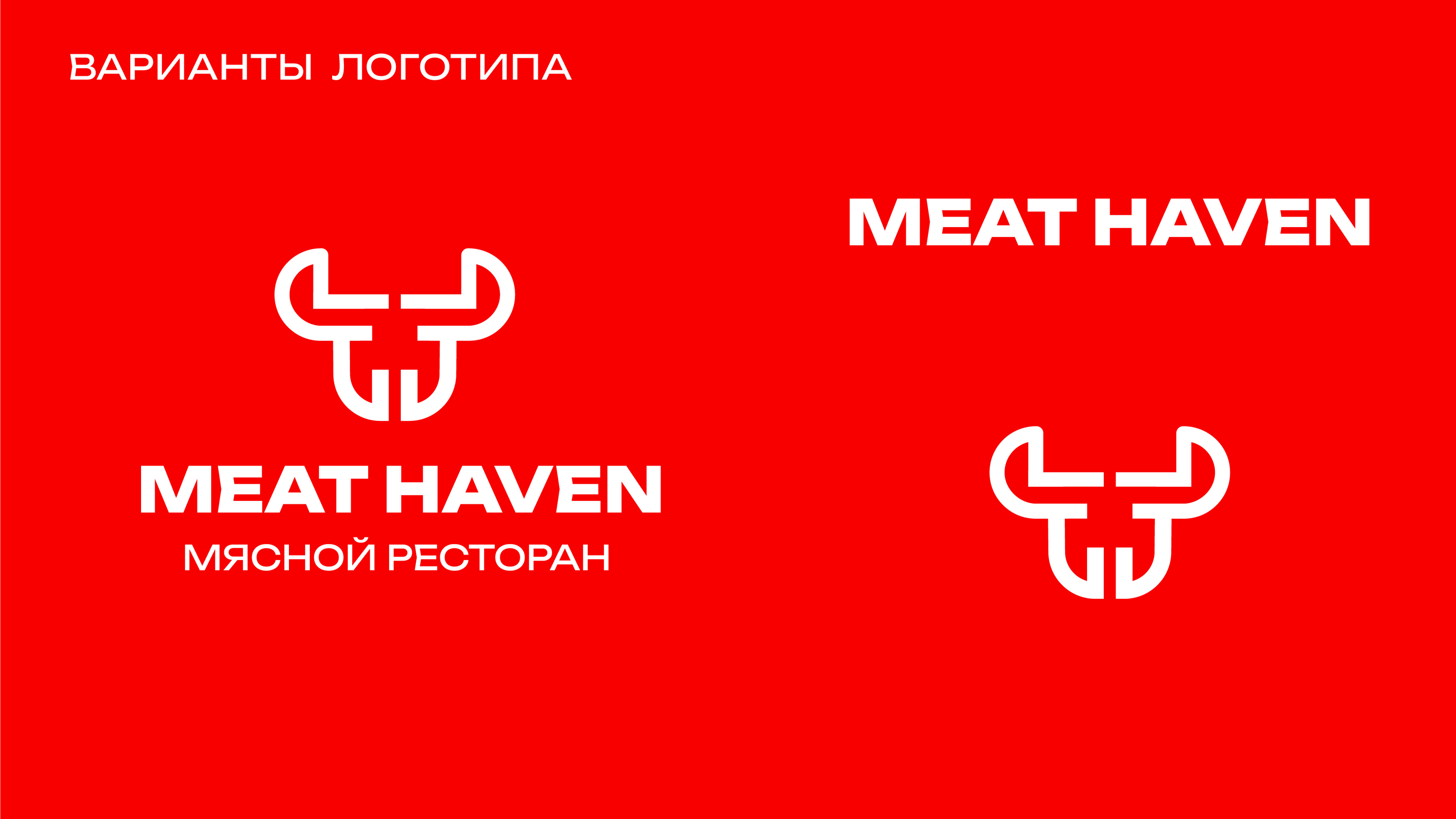 MEAT HAVEN | Мясной ресторан — Изображение №3 — Брендинг, Графика на Dprofile