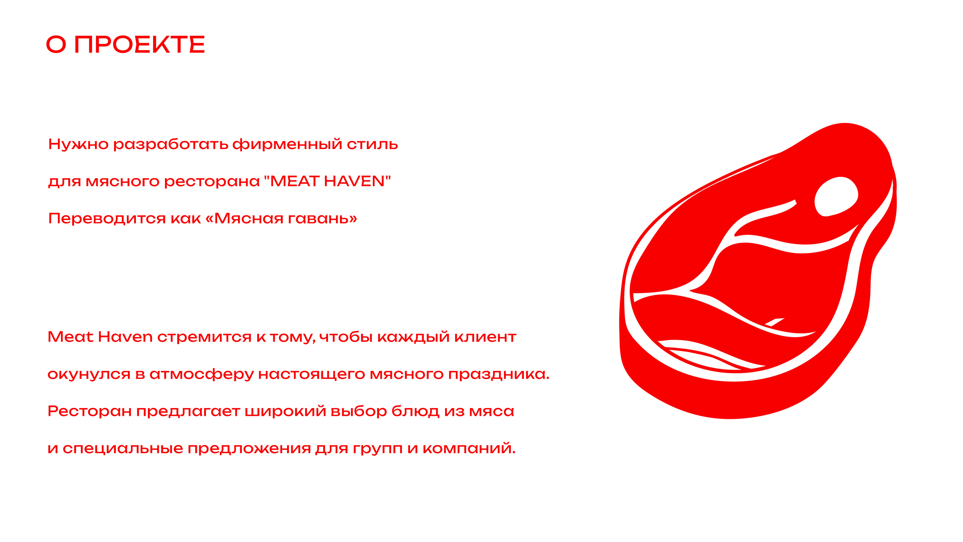 MEAT HAVEN | Мясной ресторан — Изображение №2 — Брендинг, Графика на Dprofile