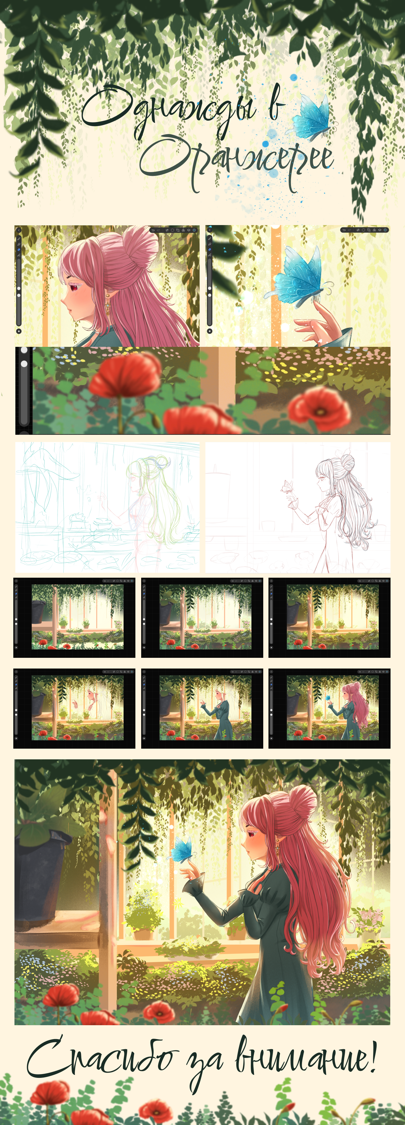 Однажды в оранжерее — Изображение №1 — Иллюстрация на Dprofile