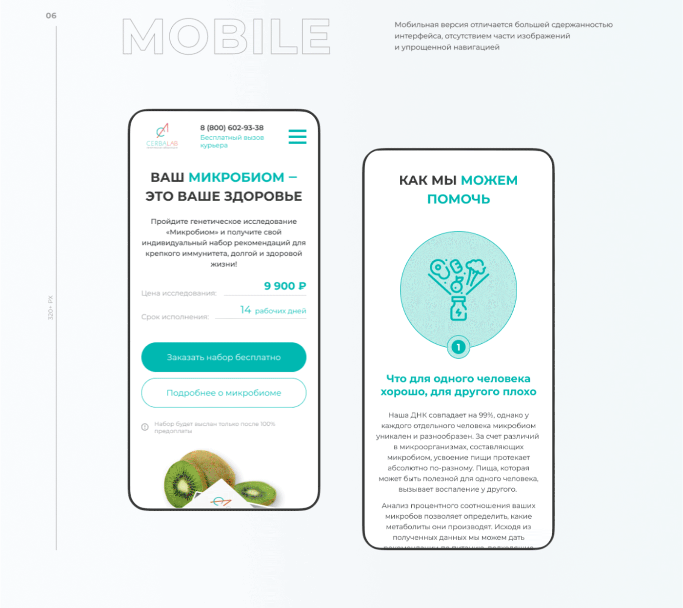 DNA Genetic Test - Microbiom — Изображение №6 — Интерфейсы, Брендинг на Dprofile