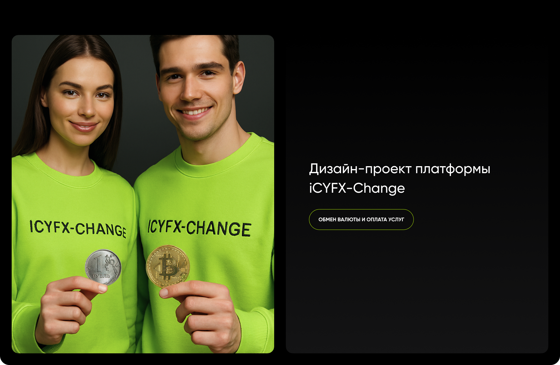 iCYFX-Change APP+BOT — Изображение №5 — Интерфейсы на Dprofile