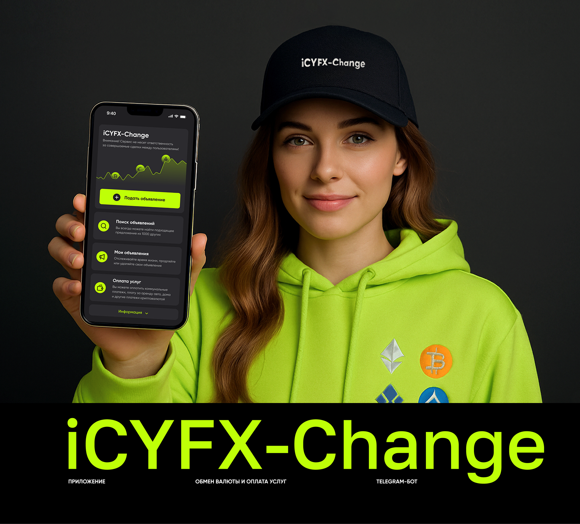 iCYFX-Change APP+BOT — Изображение №1 — Интерфейсы на Dprofile