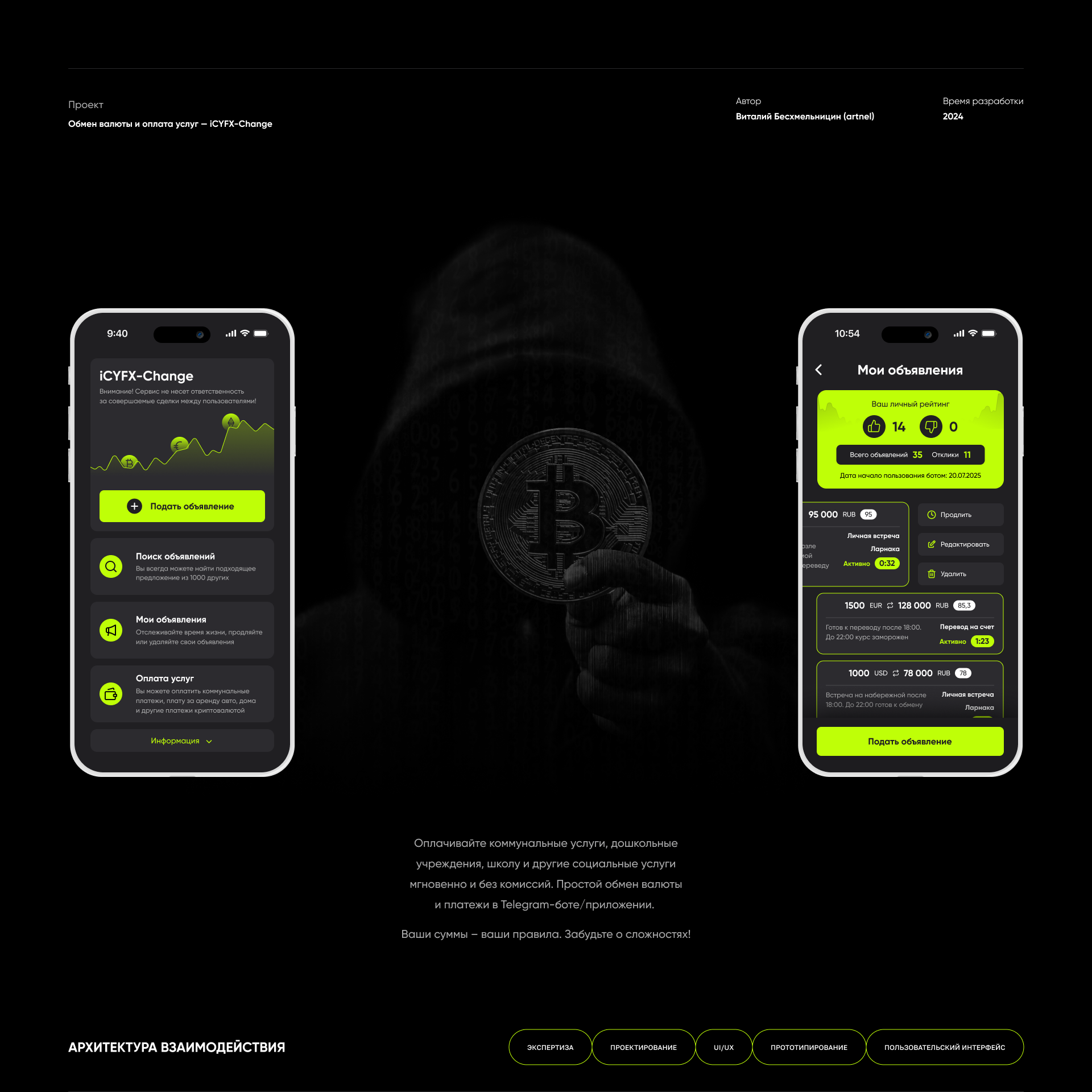iCYFX-Change APP+BOT — Изображение №2 — Интерфейсы на Dprofile