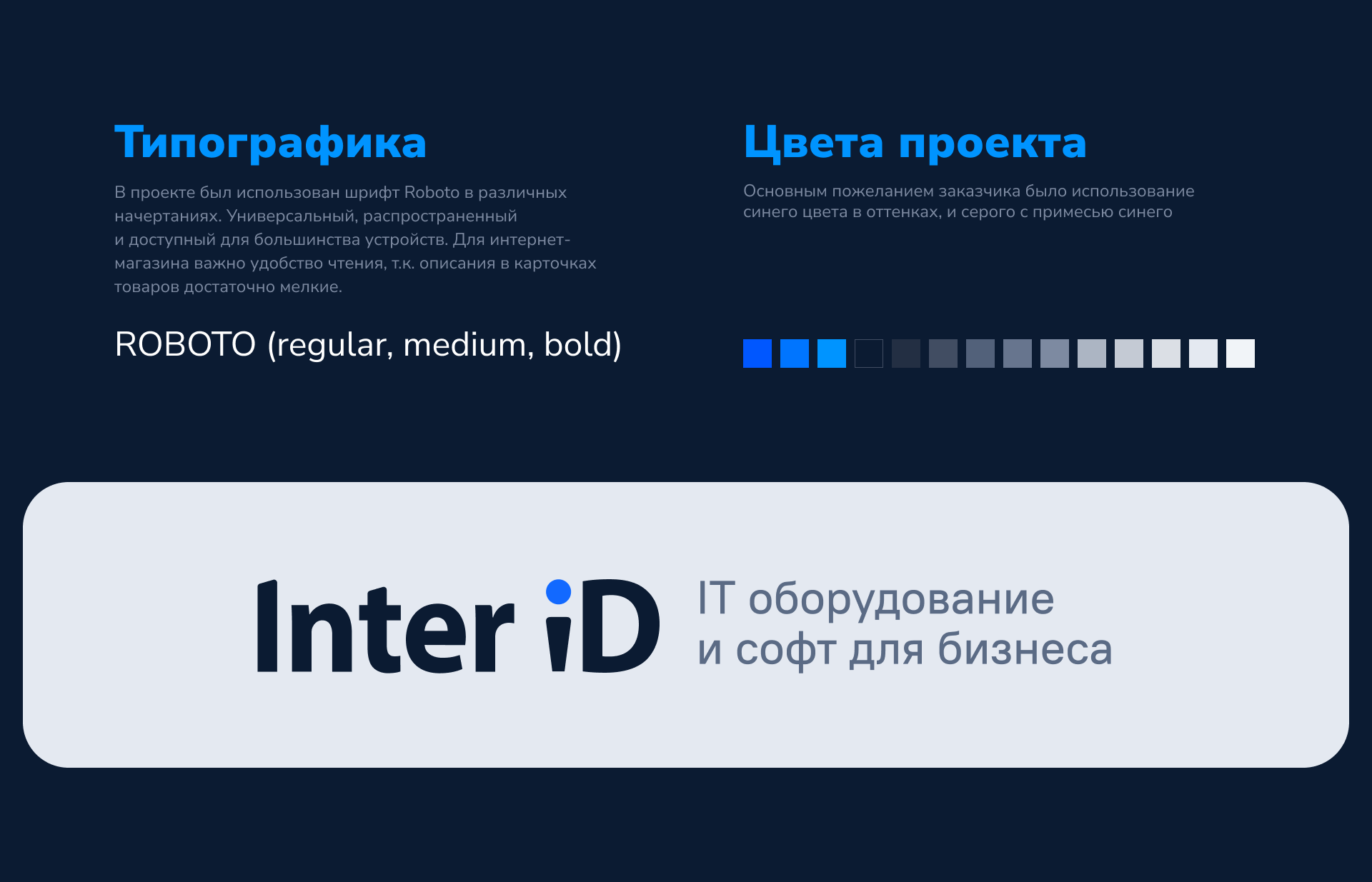 Inter ID — цифровая экосистема для B2B‑продаж — Изображение №13 — Интерфейсы, Брендинг на Dprofile