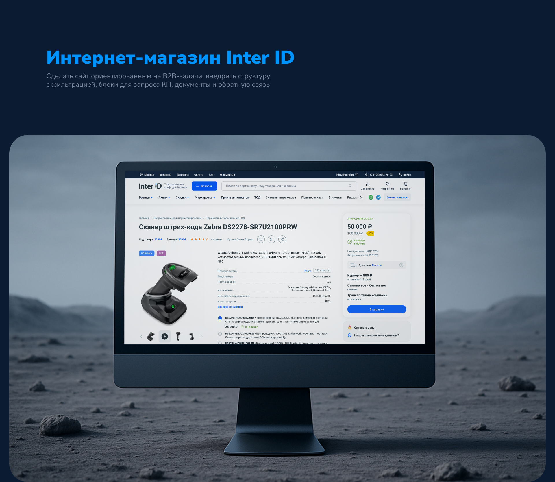 Inter ID — цифровая экосистема для B2B‑продаж — Изображение №3 — Интерфейсы, Брендинг на Dprofile