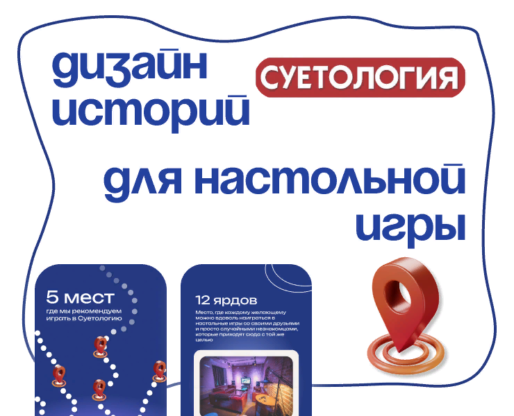 дизайн историй для настольной игры — Графика на Dprofile