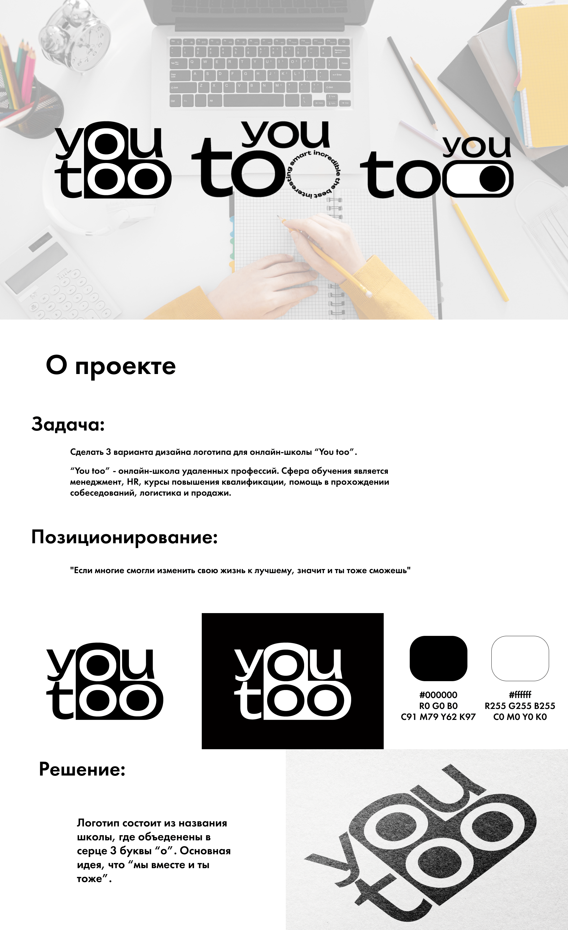 Логотипы для онлайн-школы "you too" — Изображение №1 — Брендинг, Графика на Dprofile