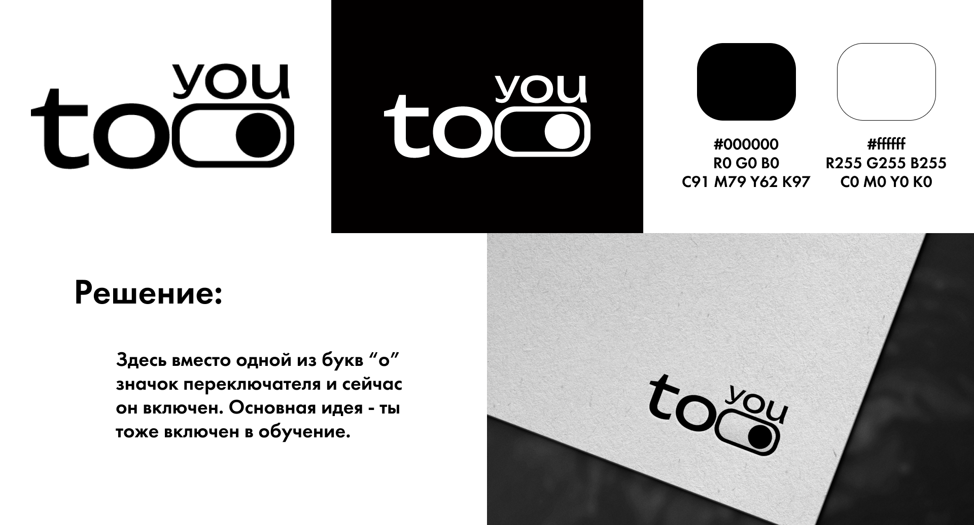Логотипы для онлайн-школы "you too" — Изображение №3 — Брендинг, Графика на Dprofile