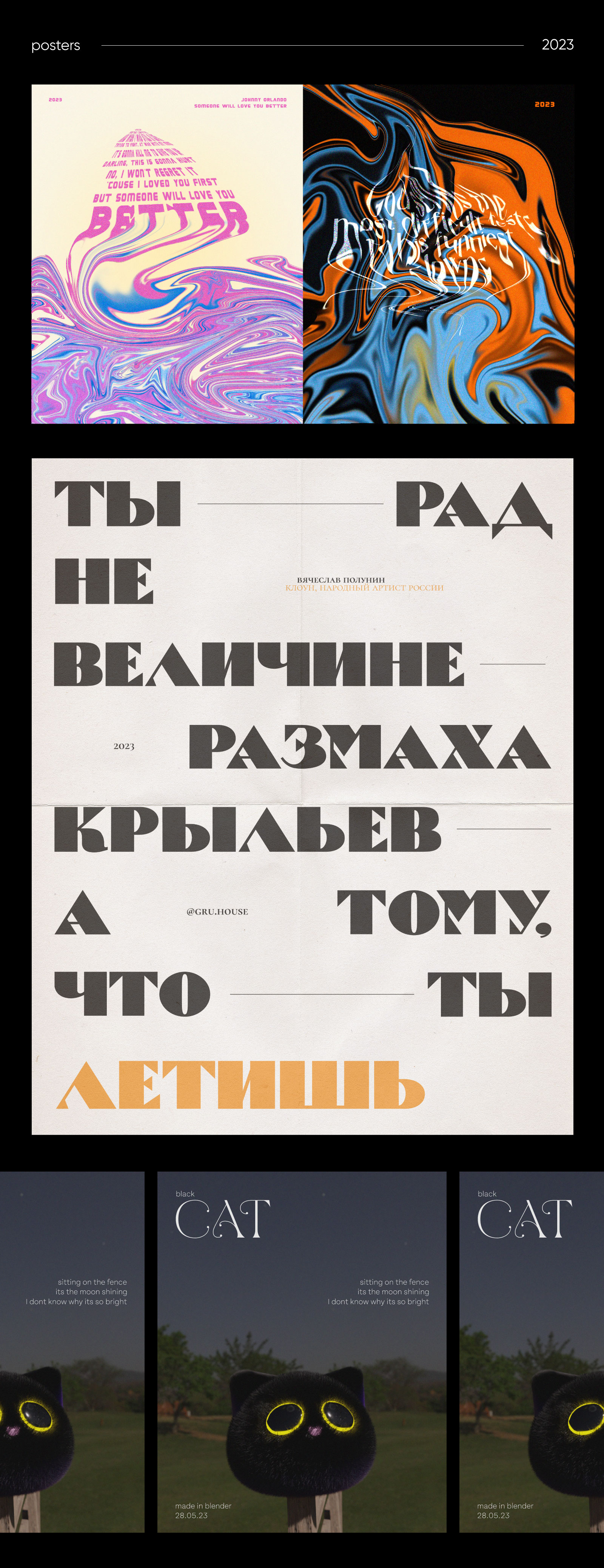 posters collection//2023 — Изображение №1 — Графика на Dprofile