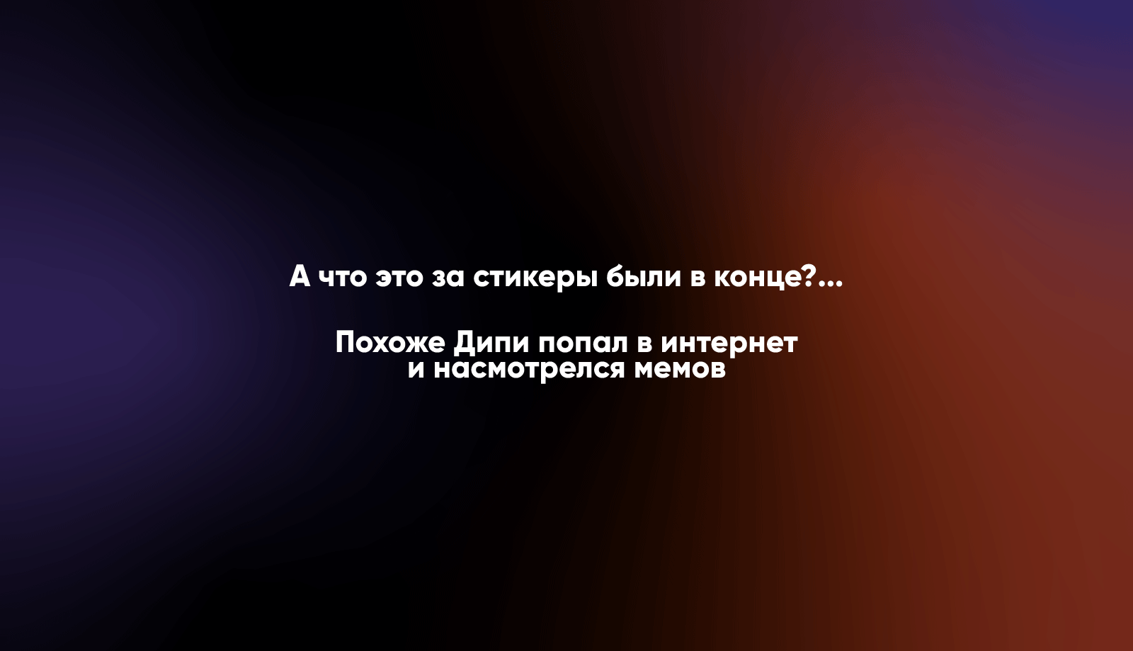Дипи из Стикервёрс//стикерпак для Dprofile — Изображение №3 — Иллюстрация, Графика на Dprofile