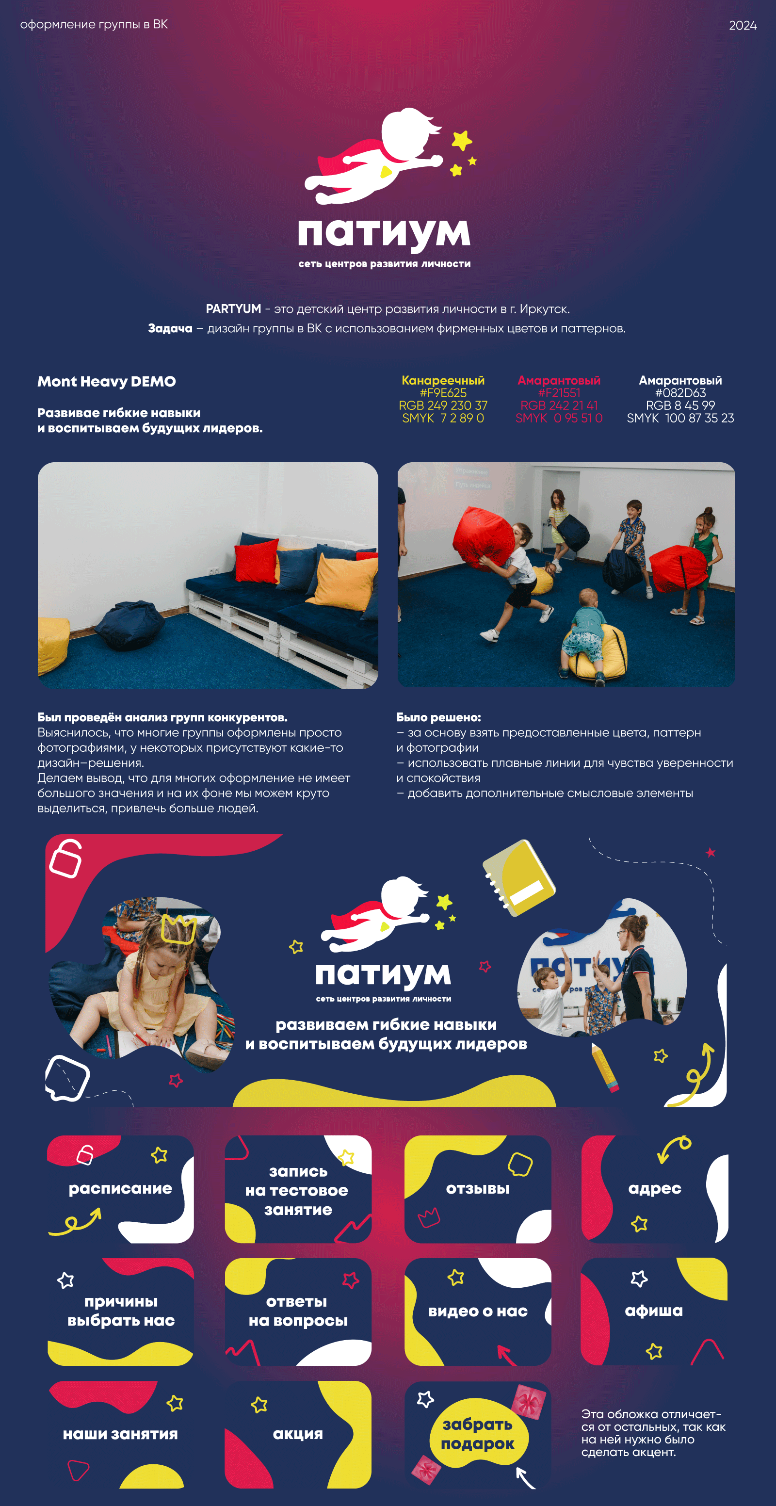 Оформление сообщества ВК для детского центра — Изображение №1 — Графика на Dprofile