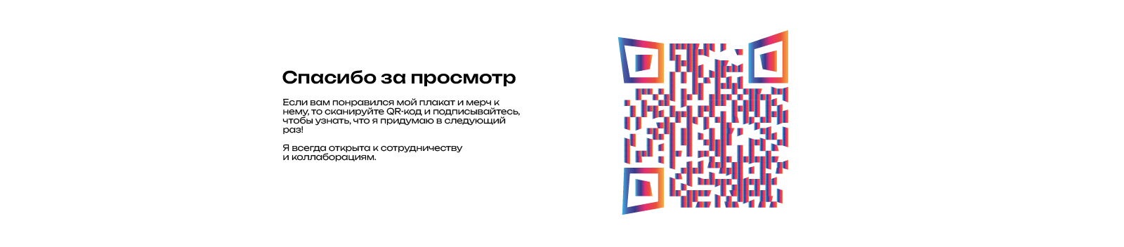 «Свет»//плакат для «Дизайн-код» — Изображение №11 — Графика на Dprofile