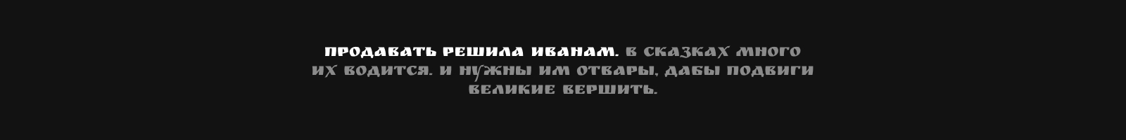 Как Яга Иванов дурачила|карточки для маркетплейса — Изображение №4 — Графика, Маркетинг на Dprofile