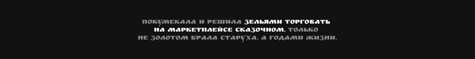Как Яга Иванов дурачила|карточки для маркетплейса — Изображение №2 — Графика, Маркетинг на Dprofile