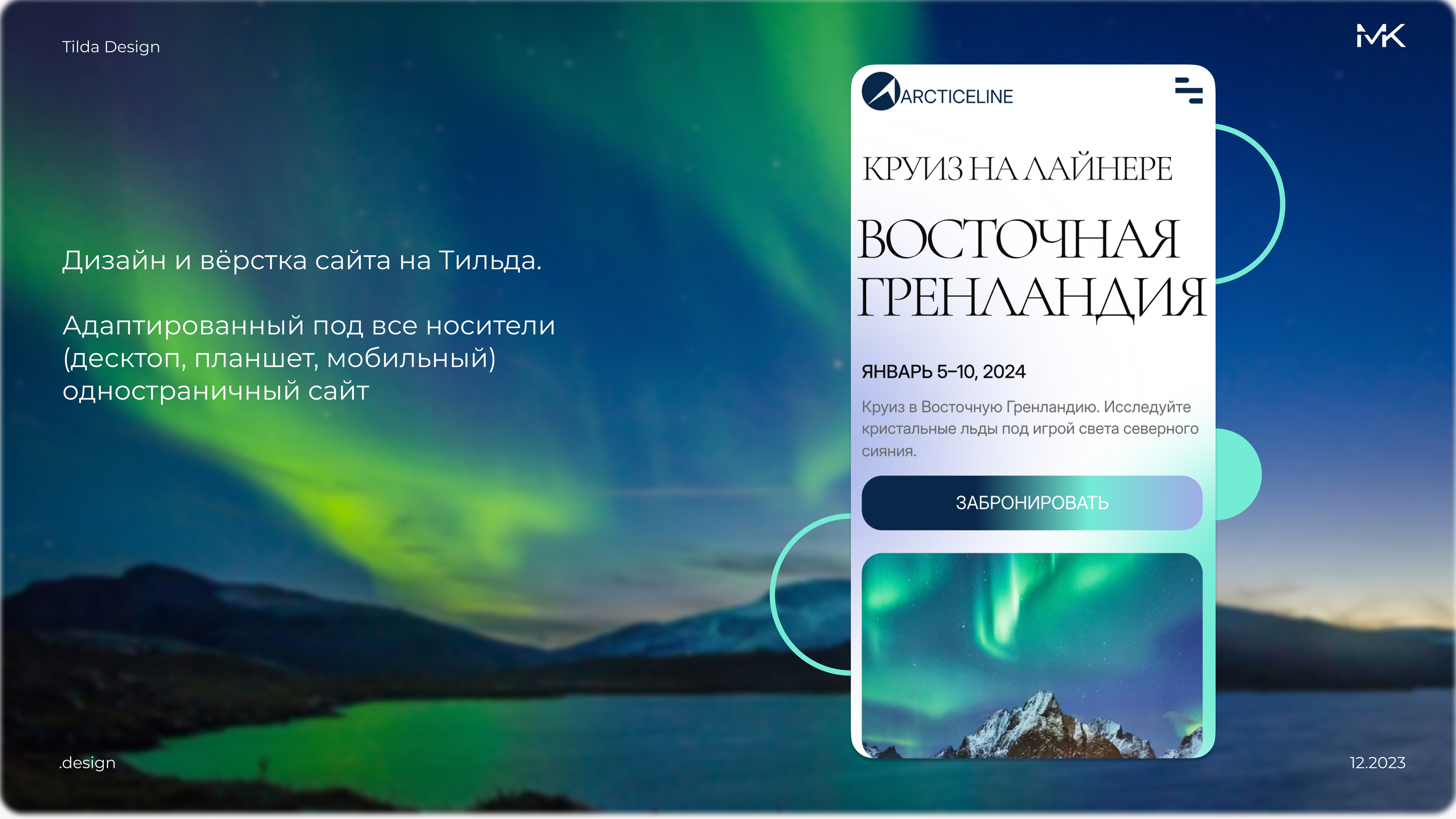 Одностраничный сайт на Tilda. Концепт — Изображение №1 — Интерфейсы, Маркетинг на Dprofile