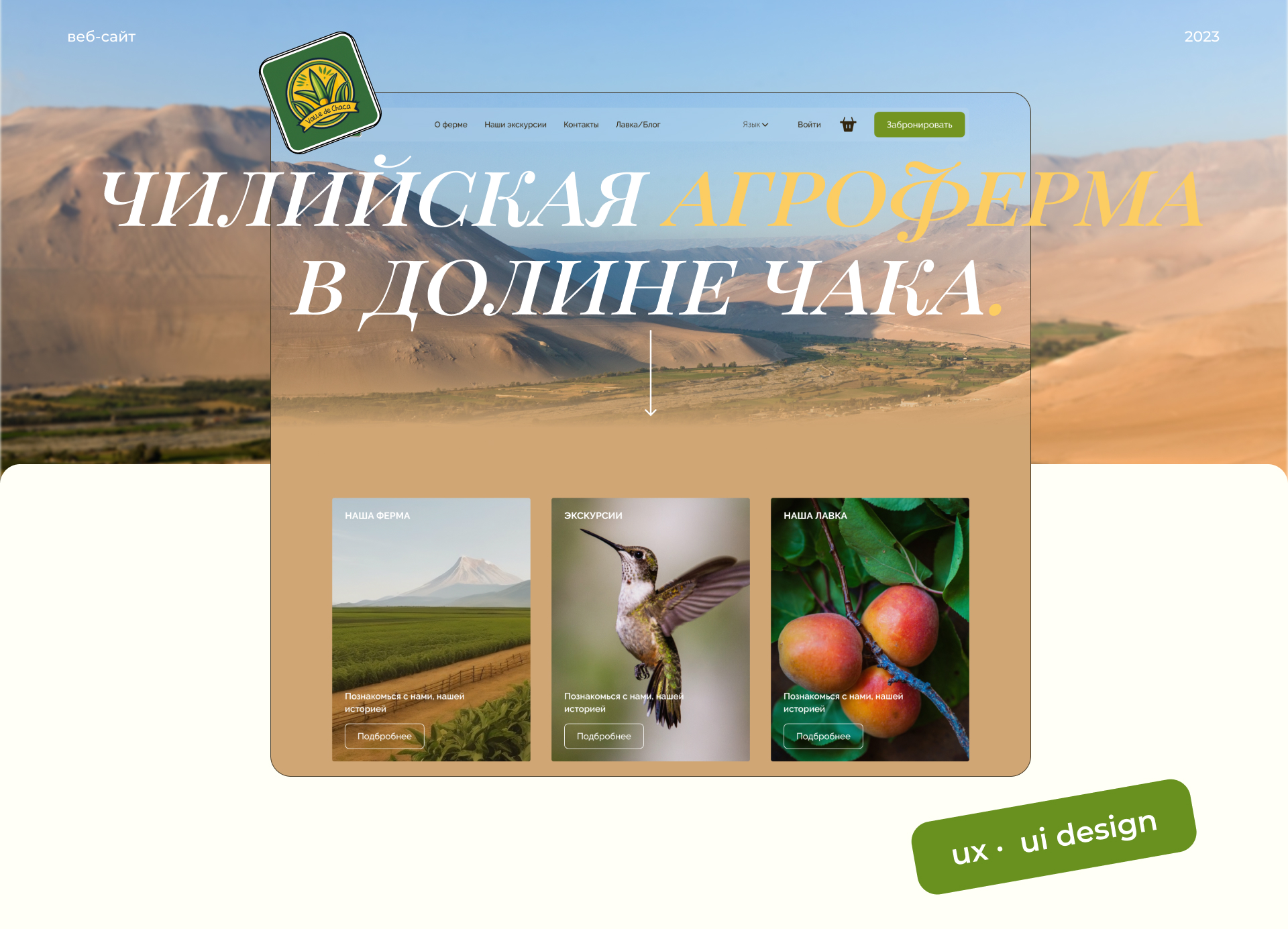 Сайт для агрофермы в Чили — Изображение №1 — Интерфейсы на Dprofile