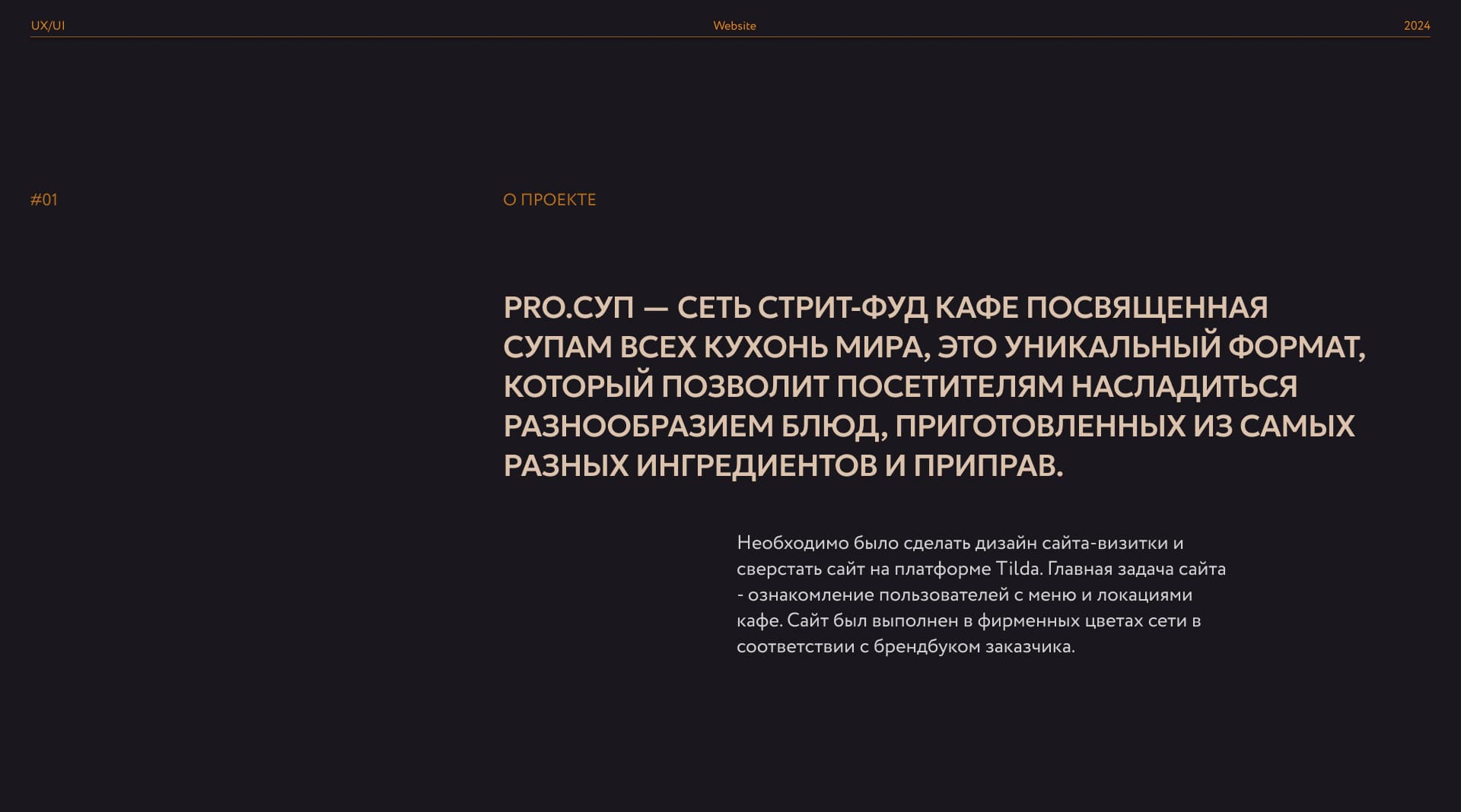 Сайт-визитка для сети стрит-фуд кафе PRO.СУП — Изображение №2 — Интерфейсы на Dprofile