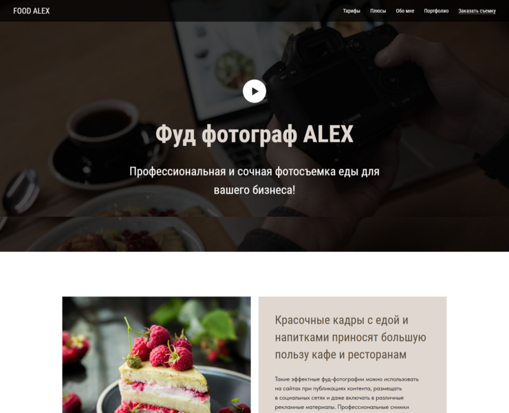 Одностраничный лендинг на Тильда для фуд фотографа на Dprofile
