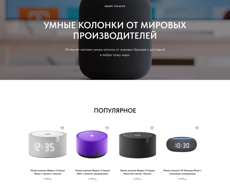 Интернет-магазин умных колонок на Тильда на Dprofile