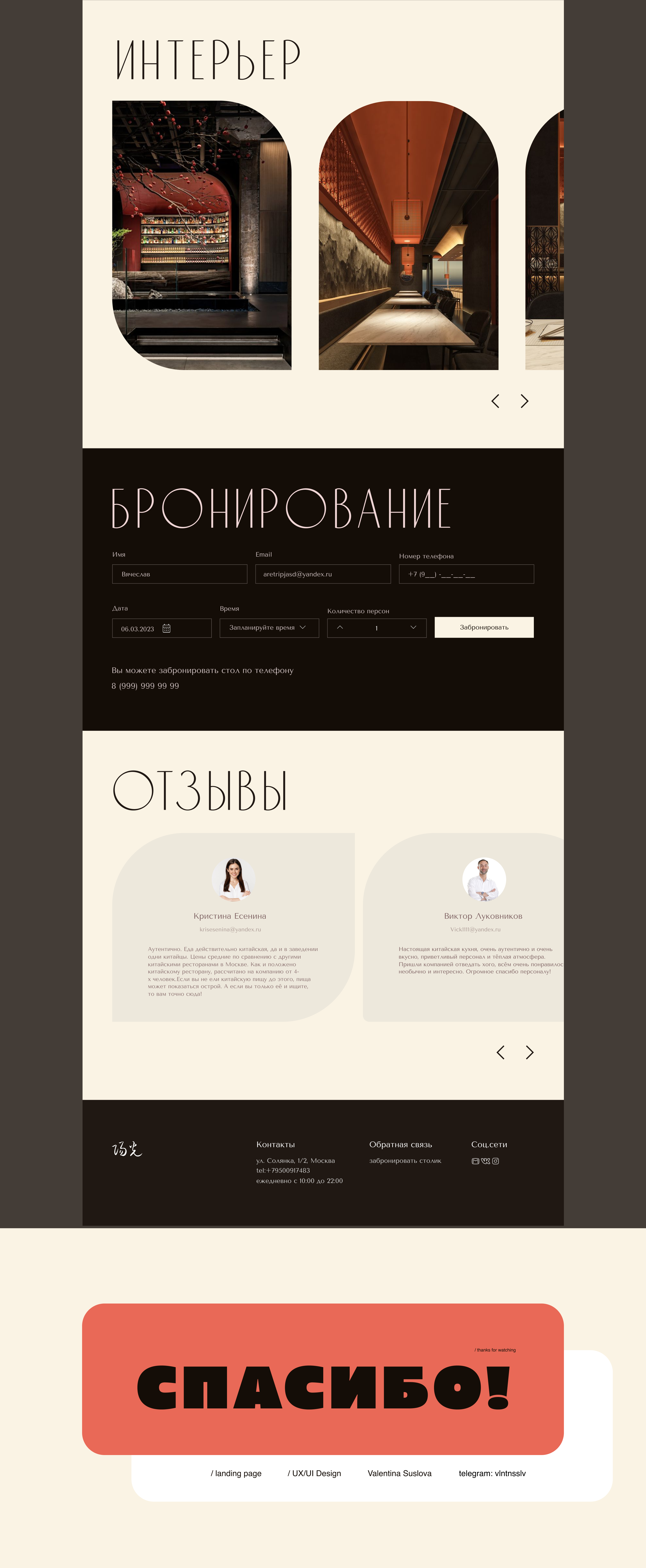 Янгуан |  Ресторан китайской кухни — Изображение №3 — Интерфейсы на Dprofile