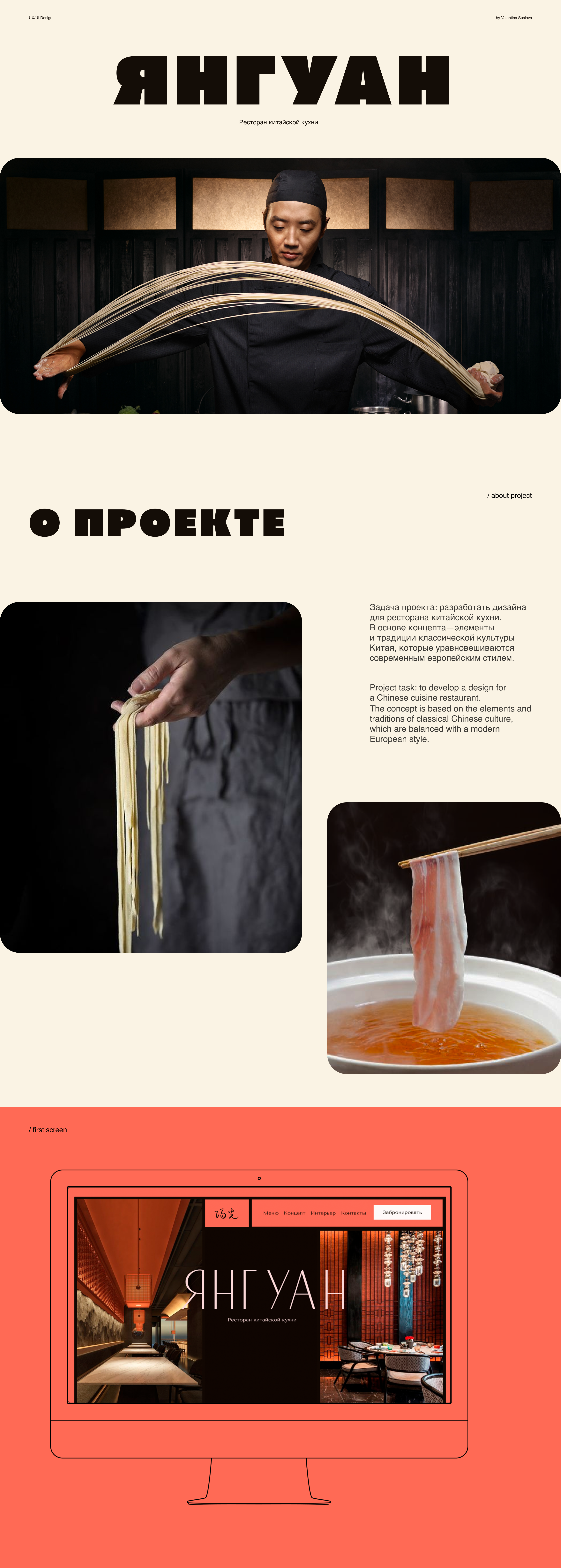 Янгуан |  Ресторан китайской кухни — Изображение №1 — Интерфейсы на Dprofile