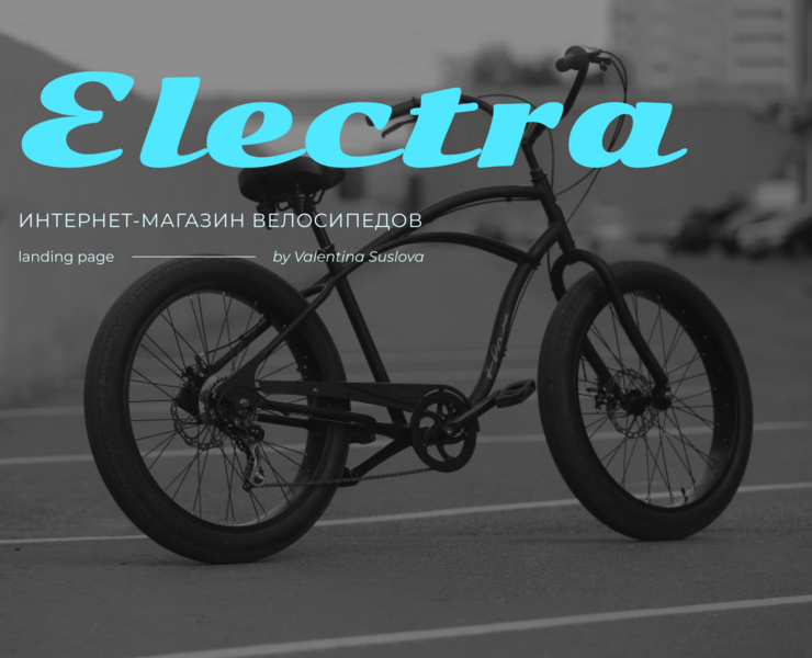 Electra | Редизайн онлайн-магазина велосипедов — Интерфейсы на Dprofile