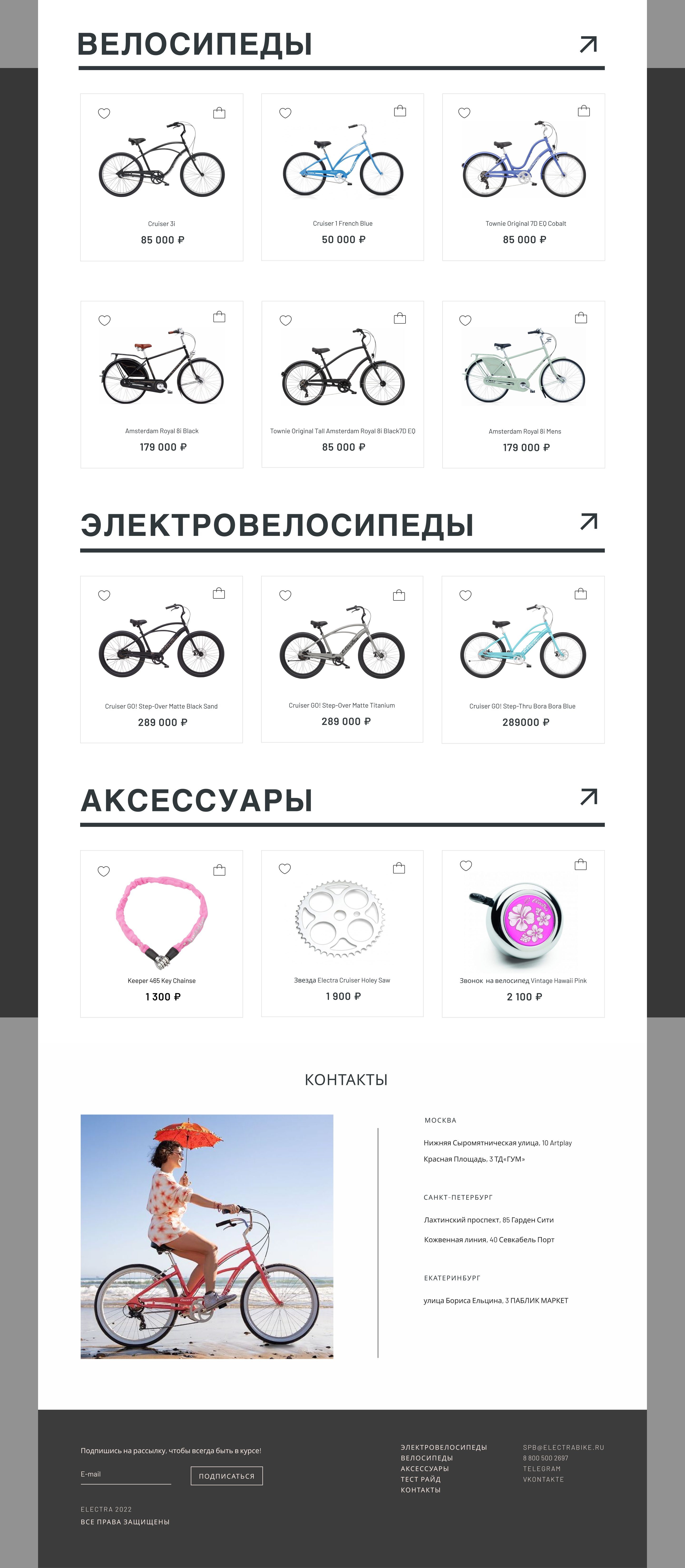 Electra | Редизайн онлайн-магазина велосипедов — Изображение №4 — Интерфейсы на Dprofile