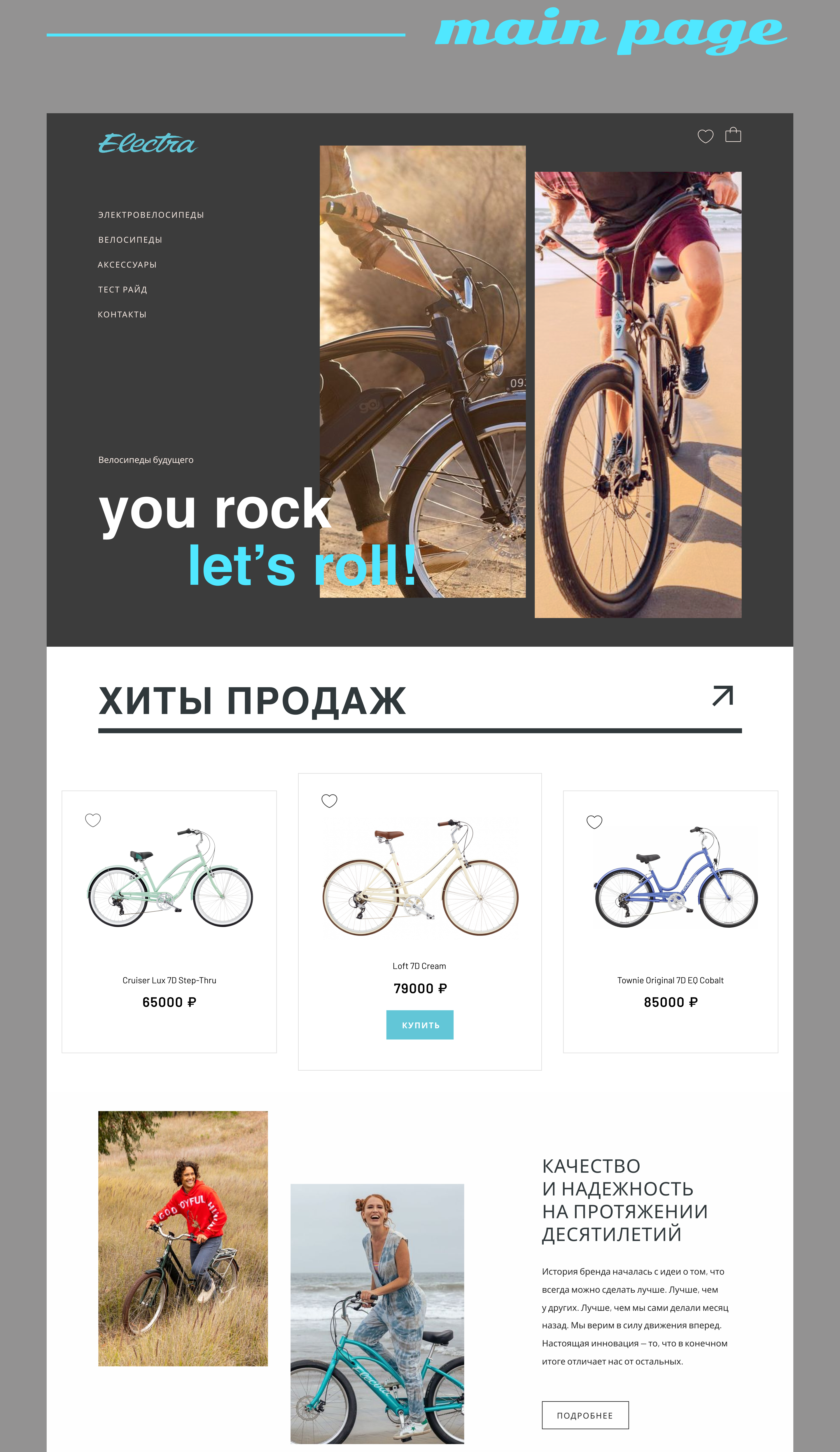 Electra | Редизайн онлайн-магазина велосипедов — Изображение №2 — Интерфейсы на Dprofile