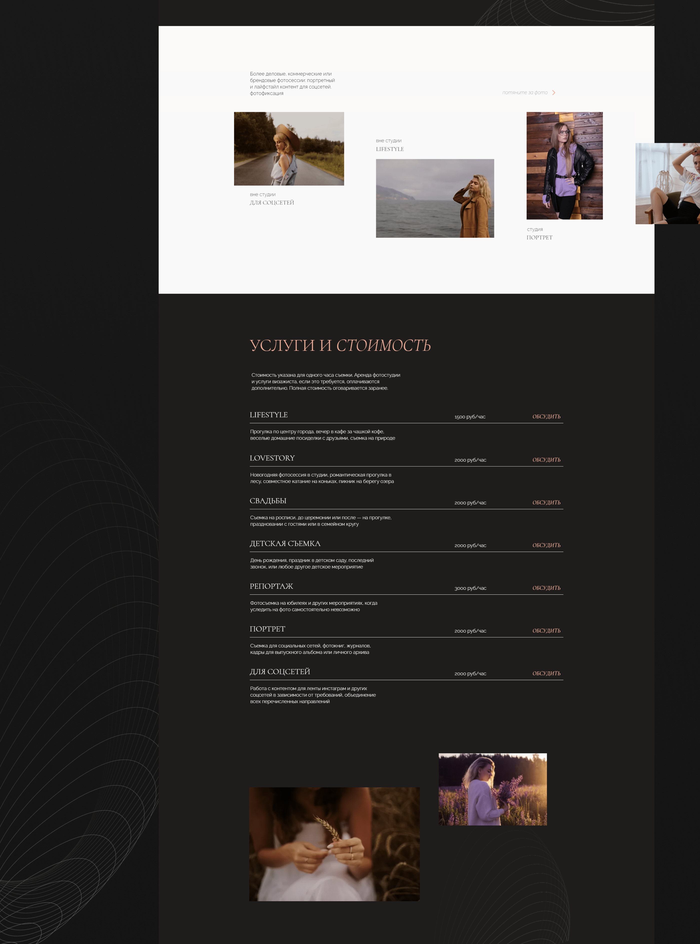 Photographer portfolio website — Изображение №7 — Интерфейсы на Dprofile