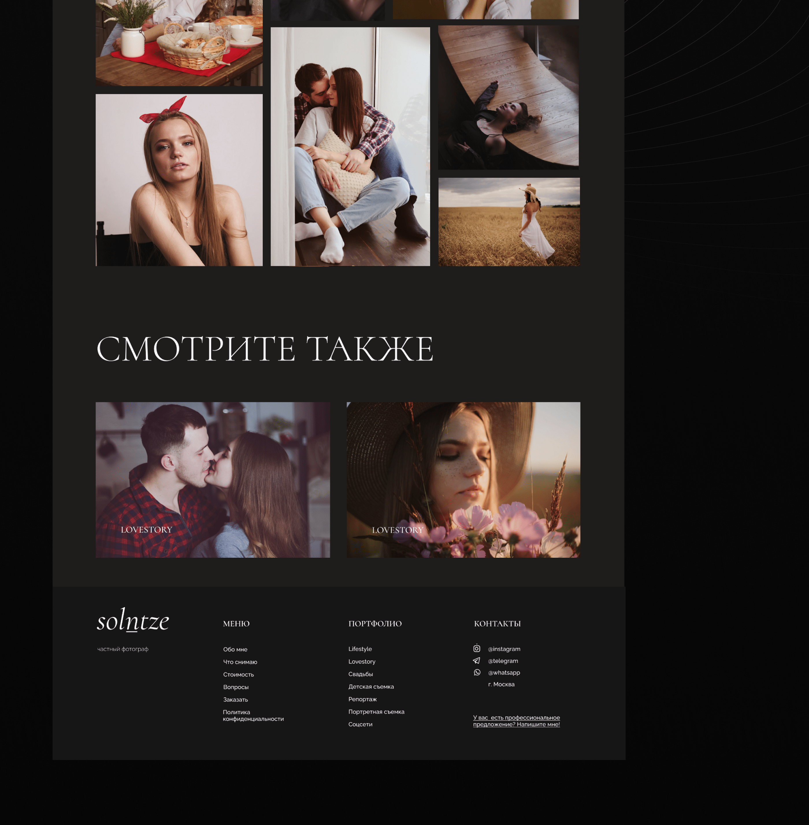 Photographer portfolio website — Изображение №11 — Интерфейсы на Dprofile