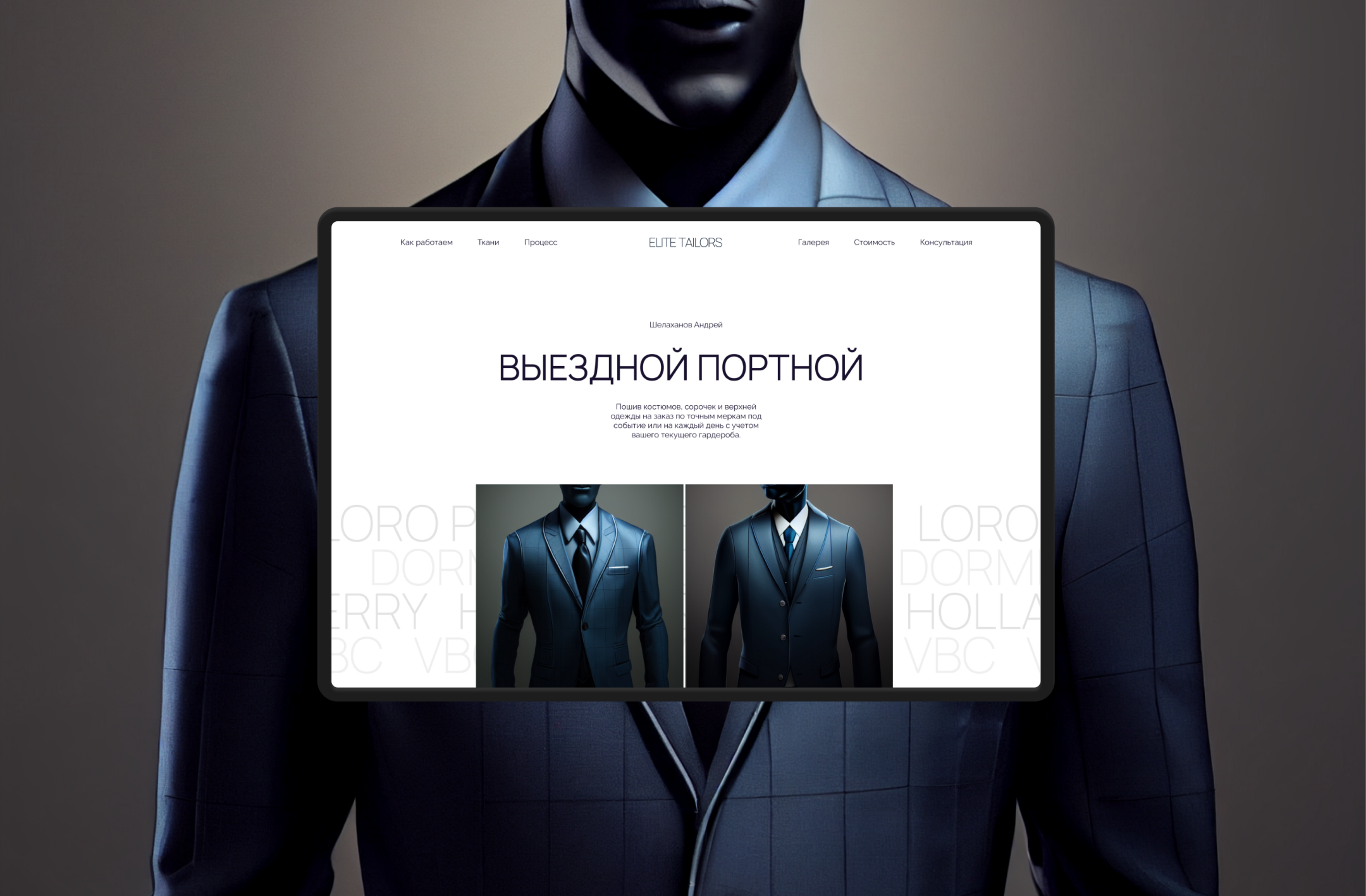 Elite Tailors — Изображение №1 — Интерфейсы, Брендинг на Dprofile