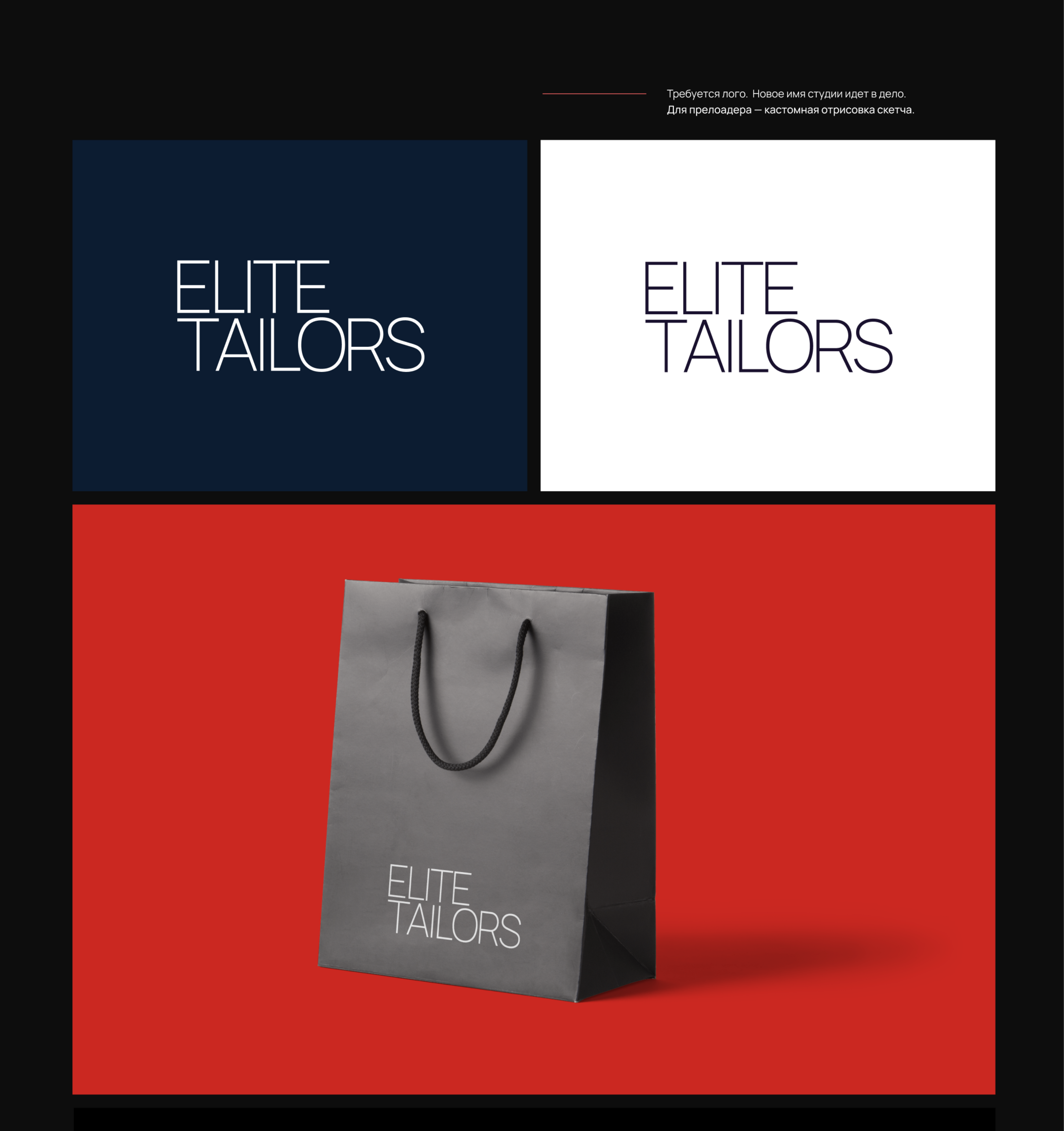 Elite Tailors — Изображение №4 — Интерфейсы, Брендинг на Dprofile