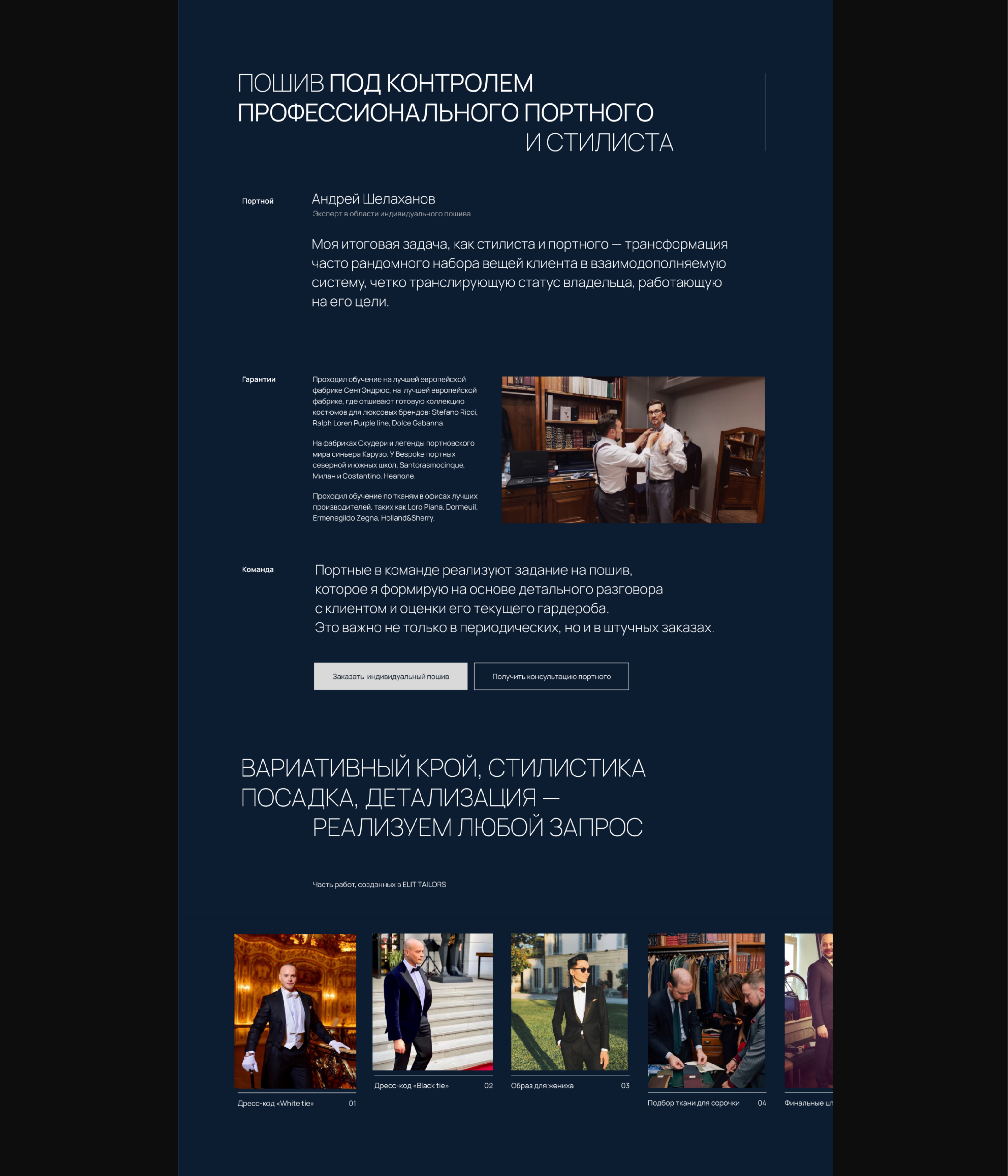 Elite Tailors — Изображение №14 — Интерфейсы, Брендинг на Dprofile