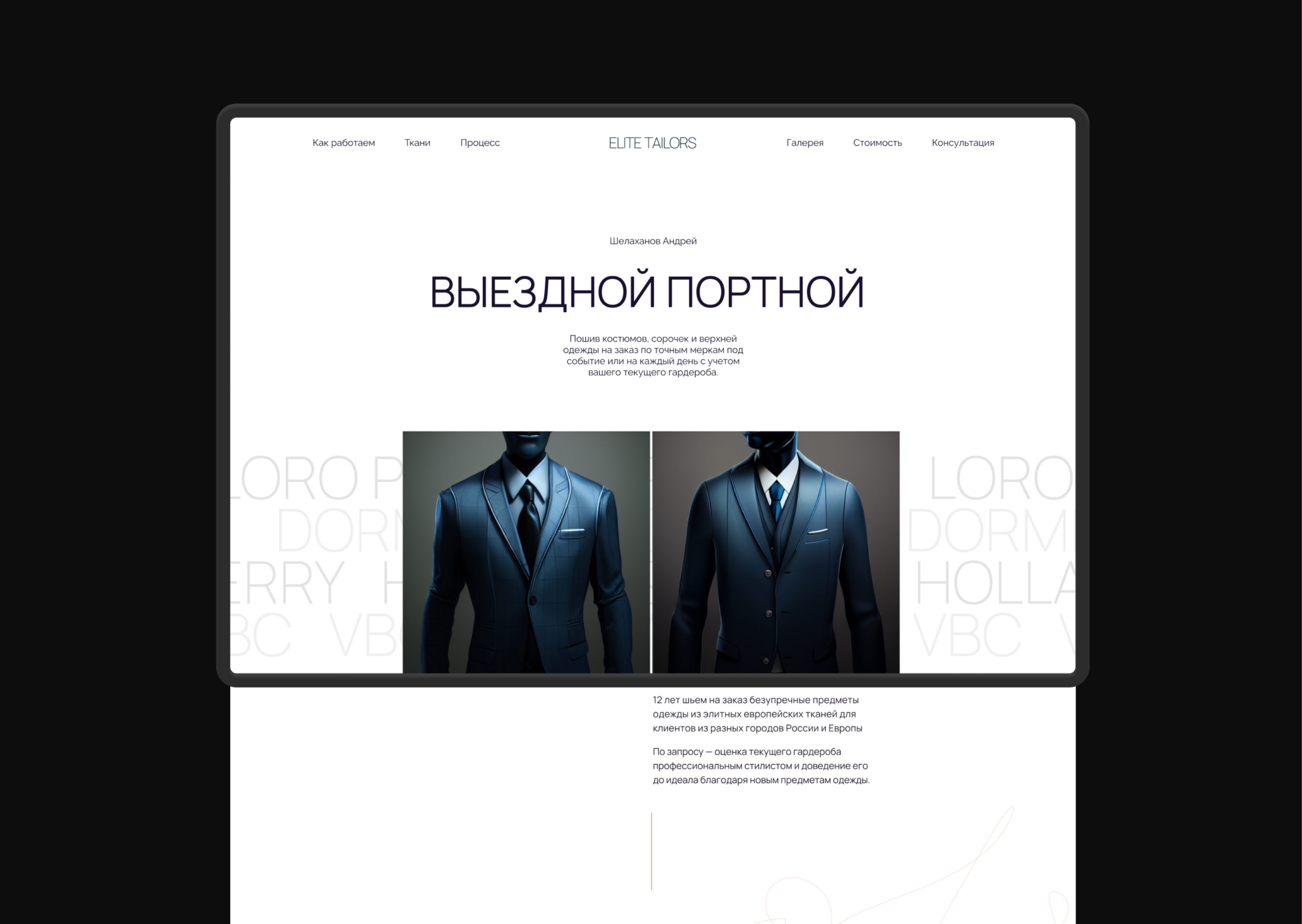 Elite Tailors — Изображение №9 — Интерфейсы, Брендинг на Dprofile