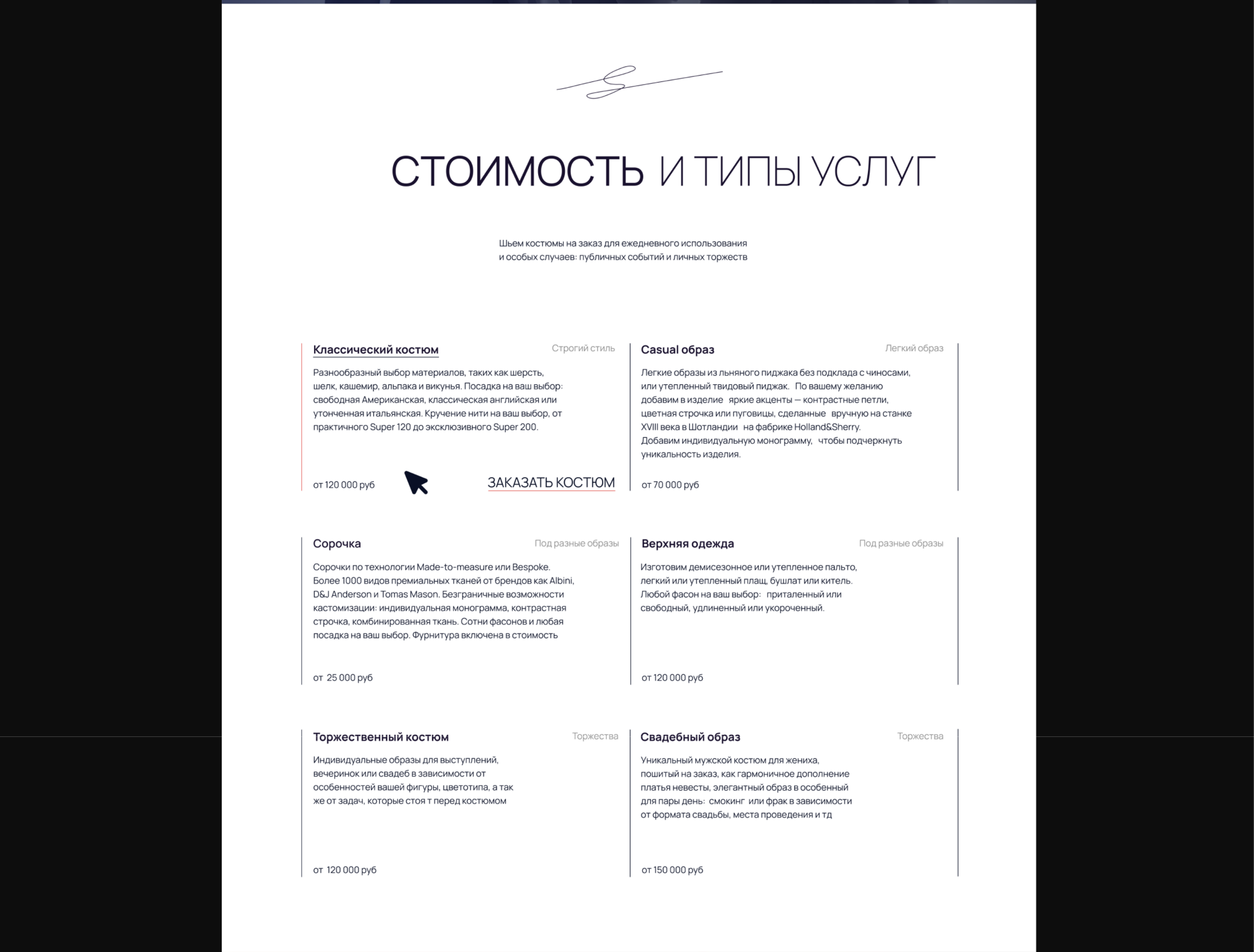Elite Tailors — Изображение №16 — Интерфейсы, Брендинг на Dprofile