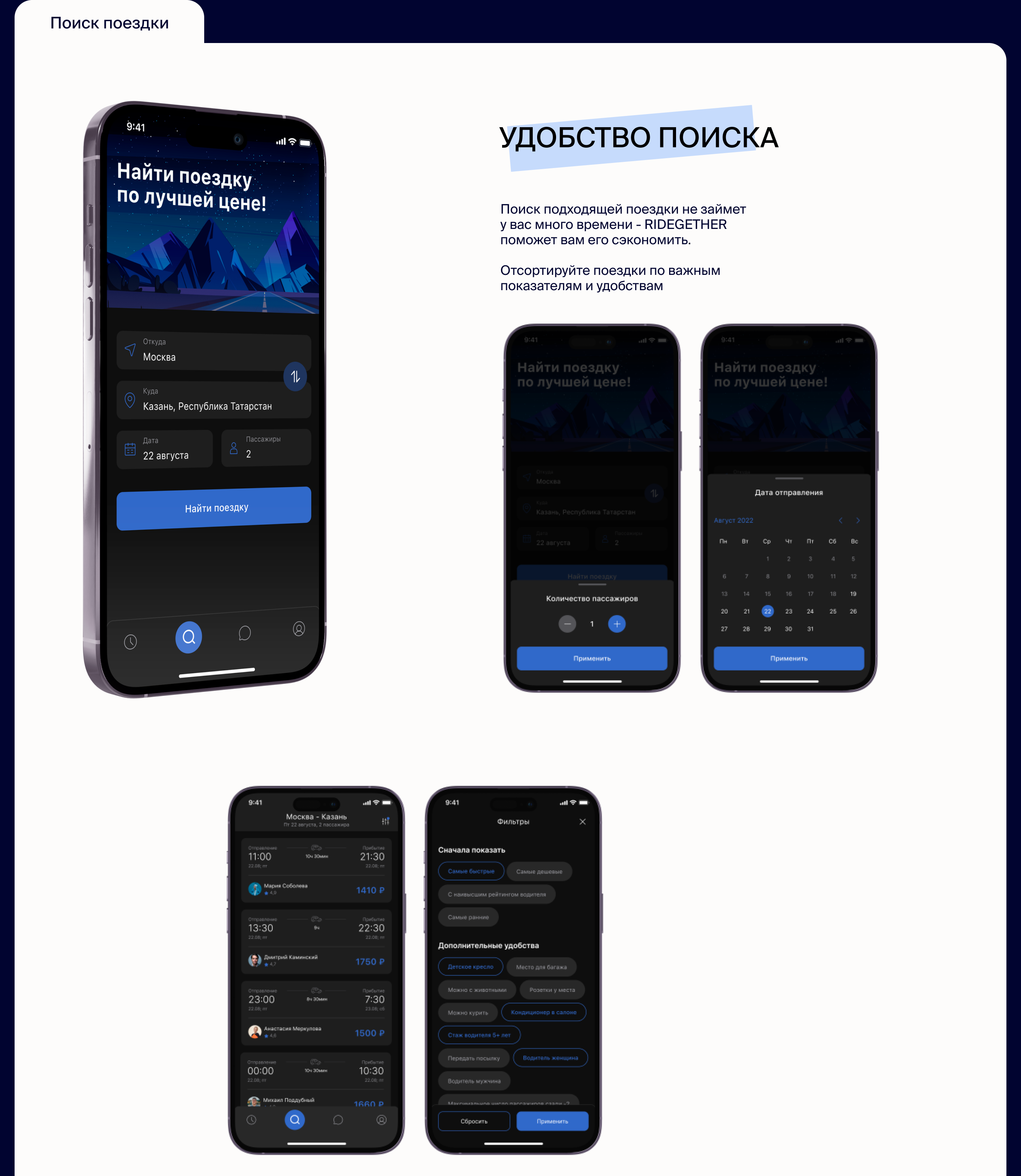 Mobile App: RIDEGETHER — Изображение №5 — Интерфейсы на Dprofile
