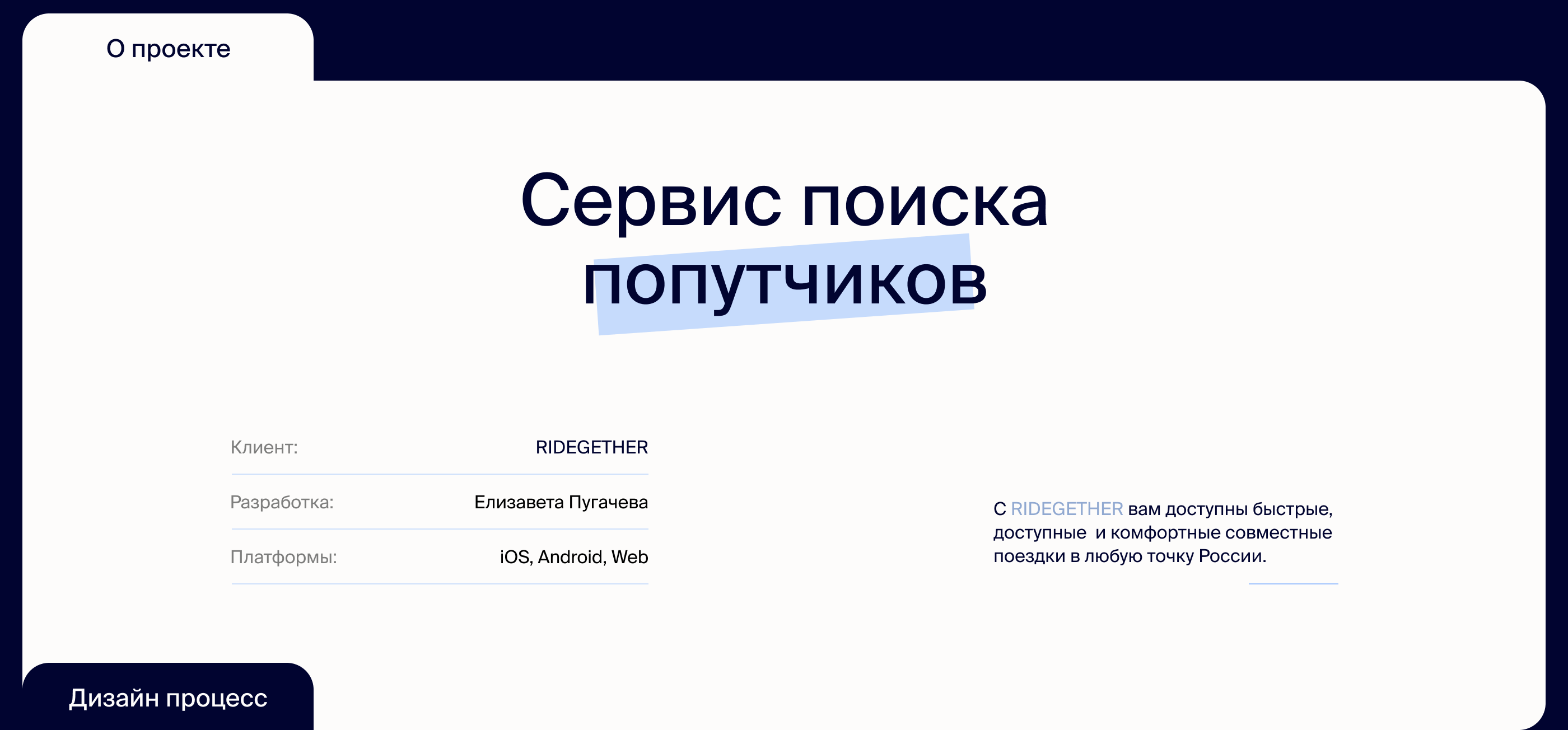 Mobile App: RIDEGETHER — Изображение №2 — Интерфейсы на Dprofile