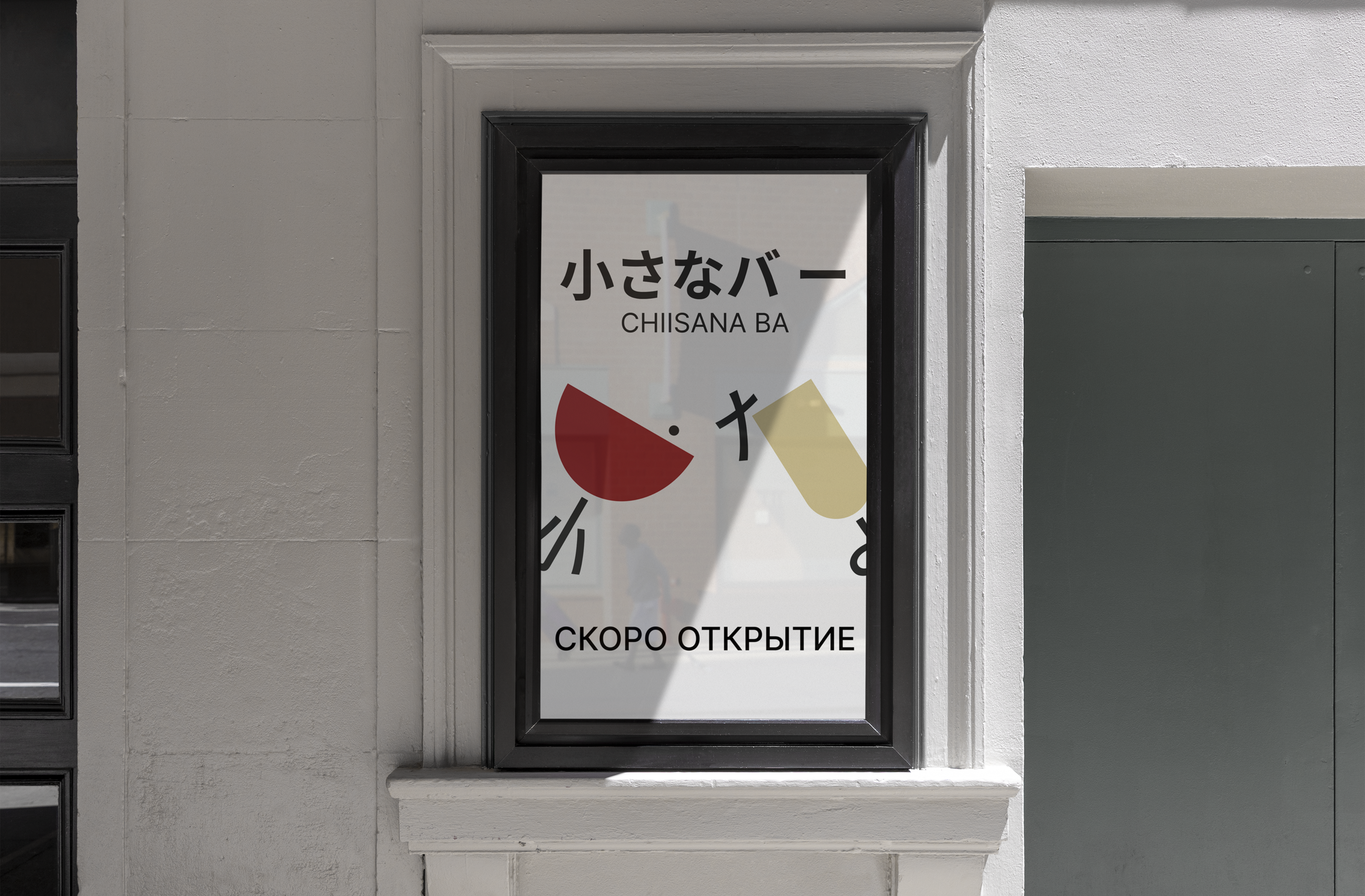 Chiisana Ba — Изображение №9 — Брендинг на Dprofile