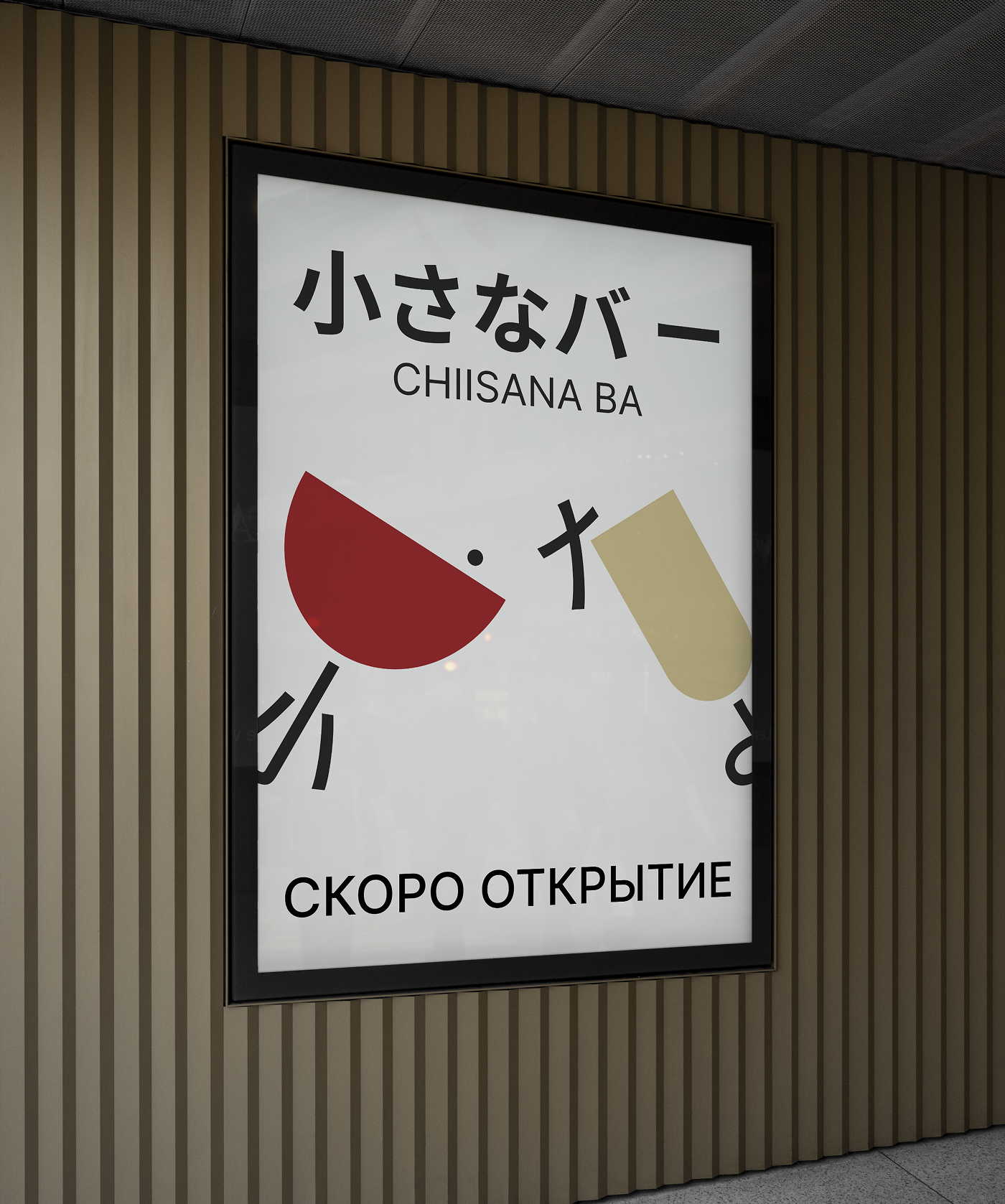 Chiisana Ba — Изображение №7 — Брендинг на Dprofile