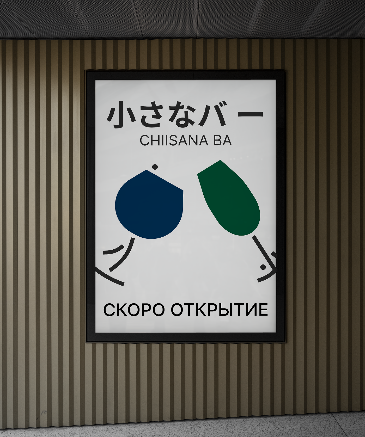 Chiisana Ba — Изображение №6 — Брендинг на Dprofile