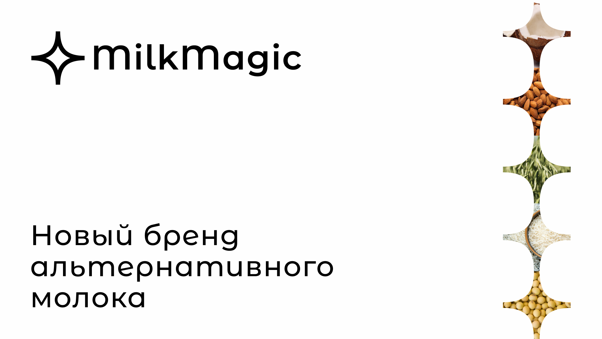 MilkMagic — Изображение №1 — Брендинг на Dprofile