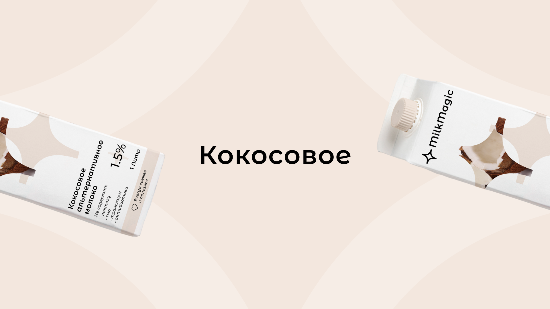 MilkMagic — Изображение №7 — Брендинг на Dprofile