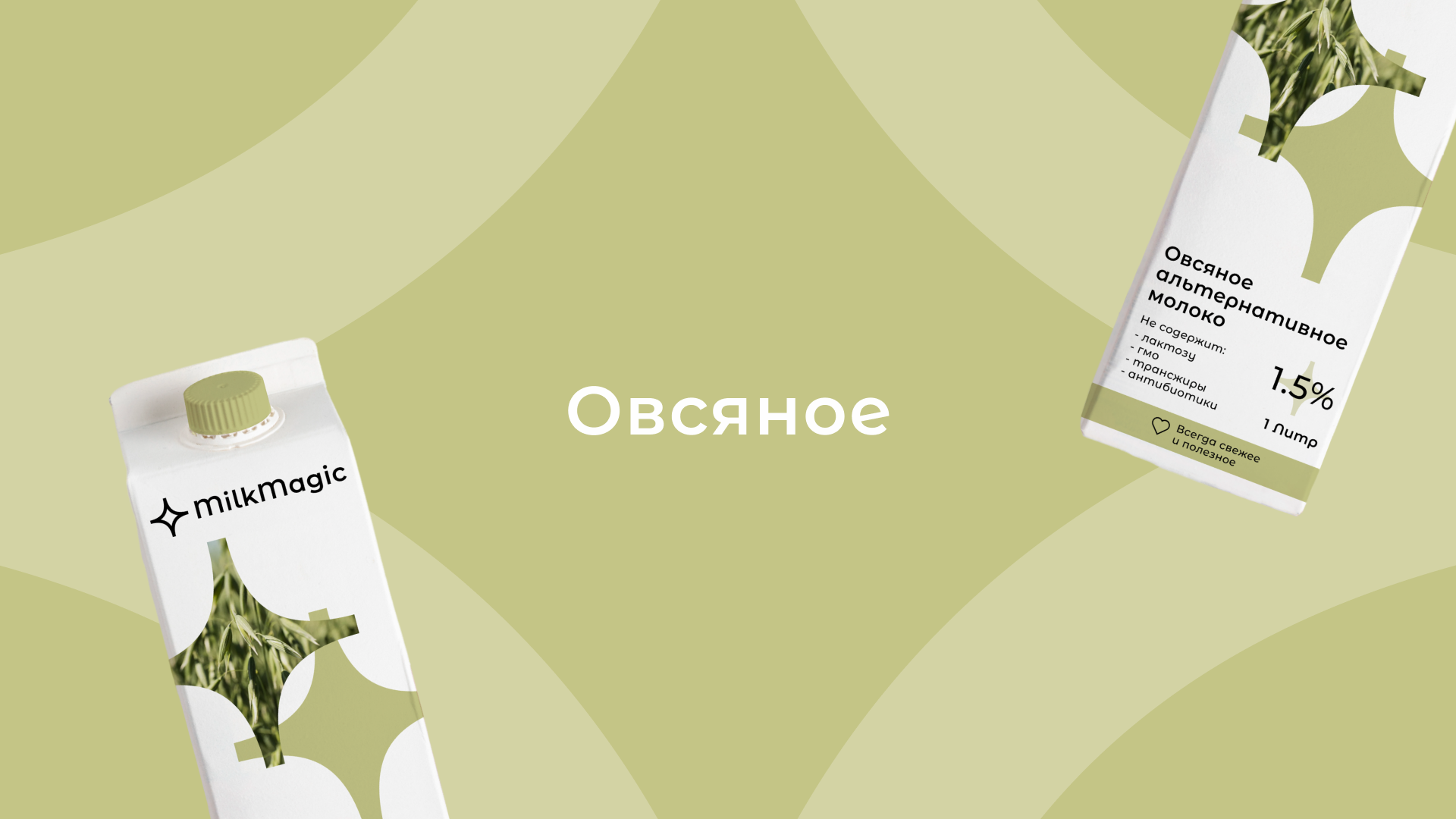 MilkMagic — Изображение №4 — Брендинг на Dprofile