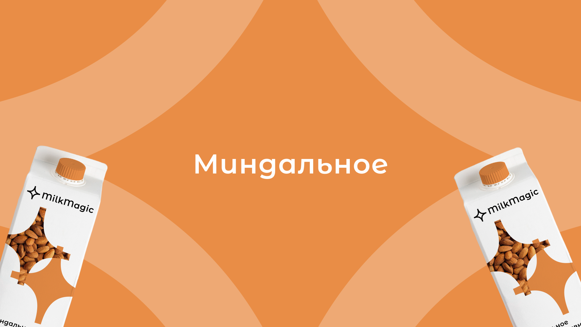 MilkMagic — Изображение №8 — Брендинг на Dprofile
