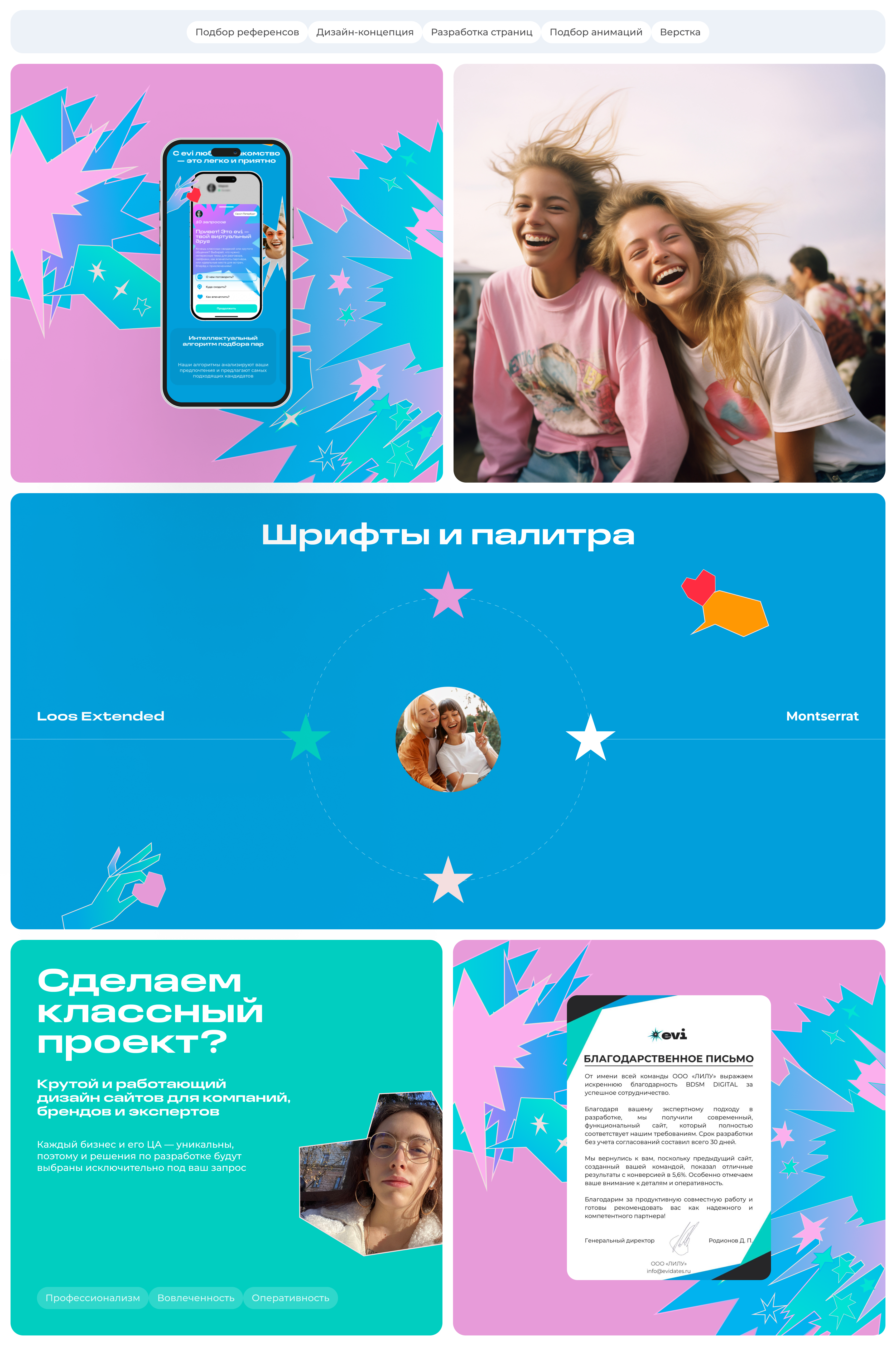 evi / лендинг — Изображение №3 — Интерфейсы, Анимация на Dprofile