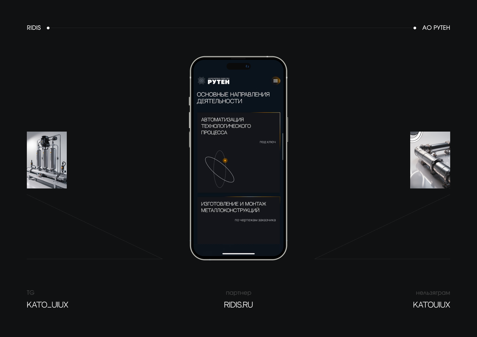 РУТЕН — Изображение №5 — Интерфейсы на Dprofile